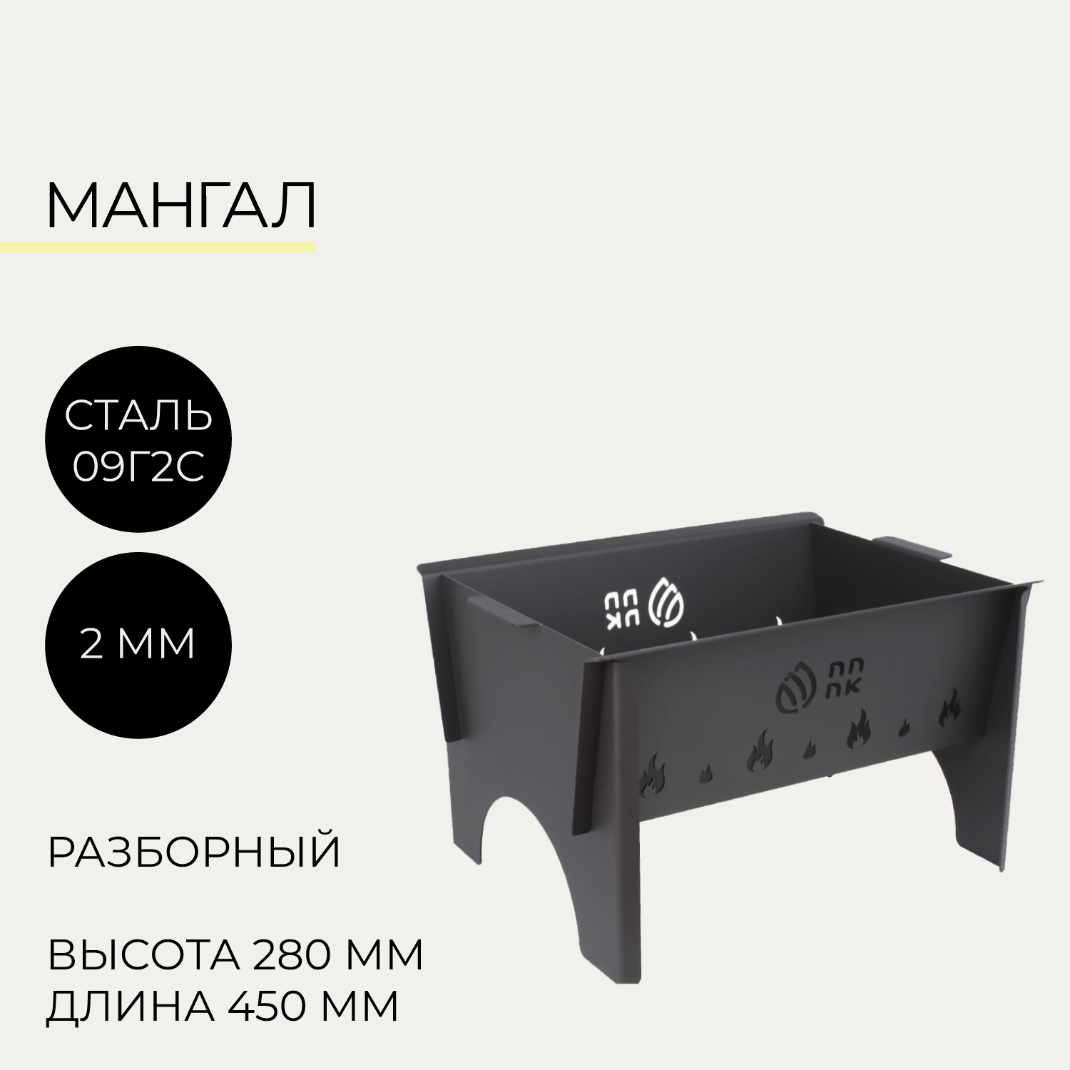 Изображение товара Мангал Разборный сталь толщина 2 мм 37x45x45 см