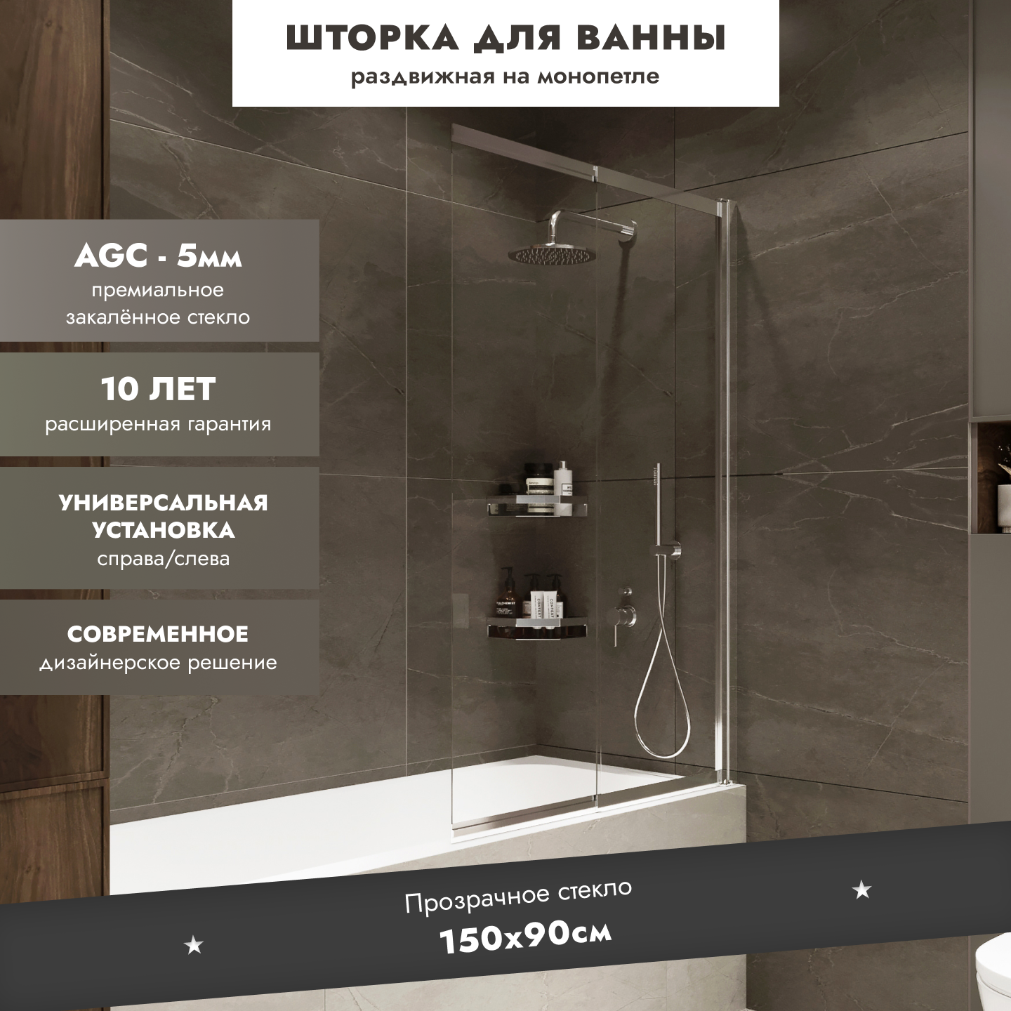 Изображение товара Ширма на ванну benetto BEN_801_SL_C_1500x900 90x150см Изображение товара Ширма на ванну benetto BEN_801_SL_C_1500x900 90x150см