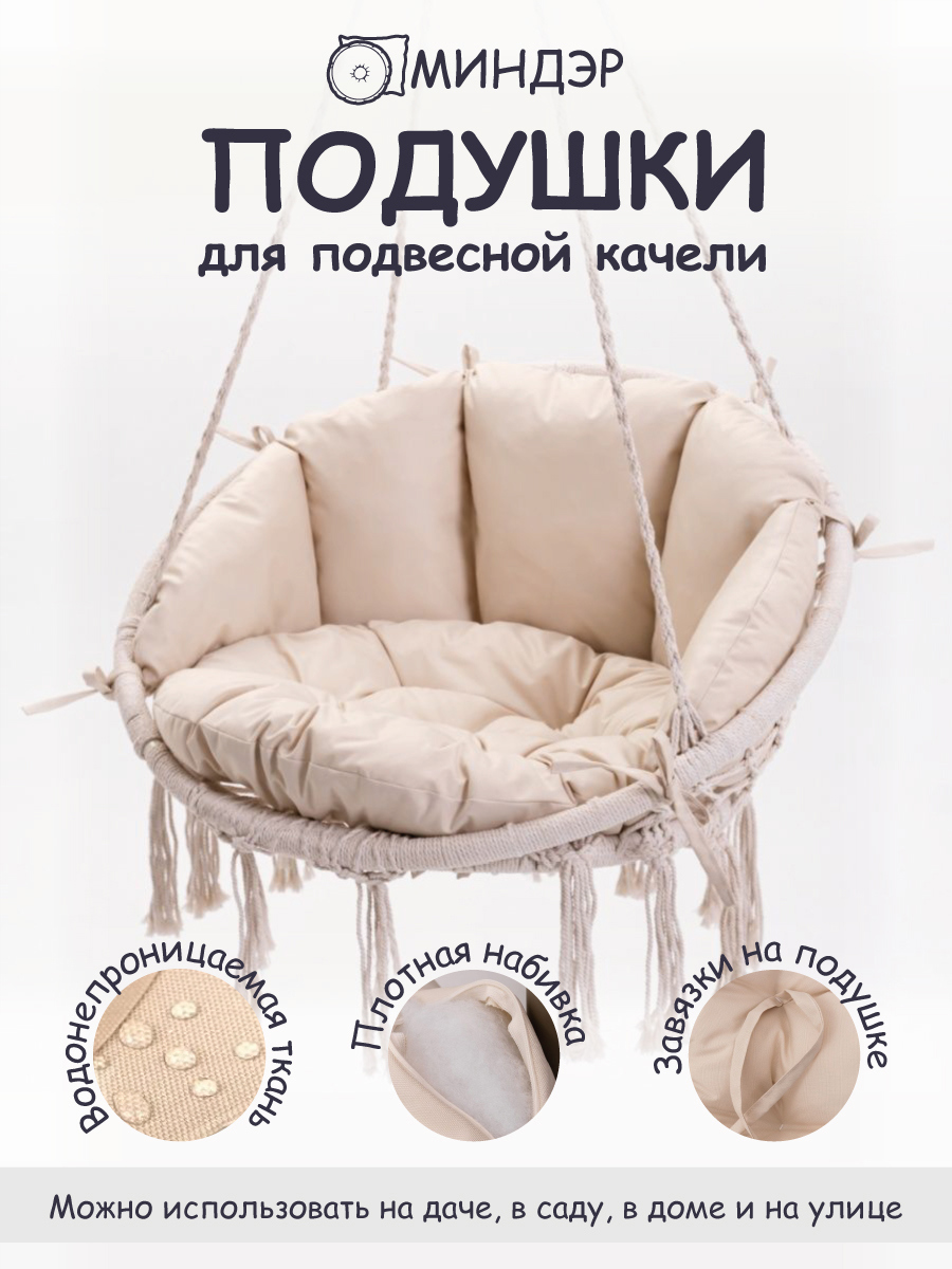 Изображение товара Подушка для подвесного кресла Уйвот, 140x60 см, молочный цвет