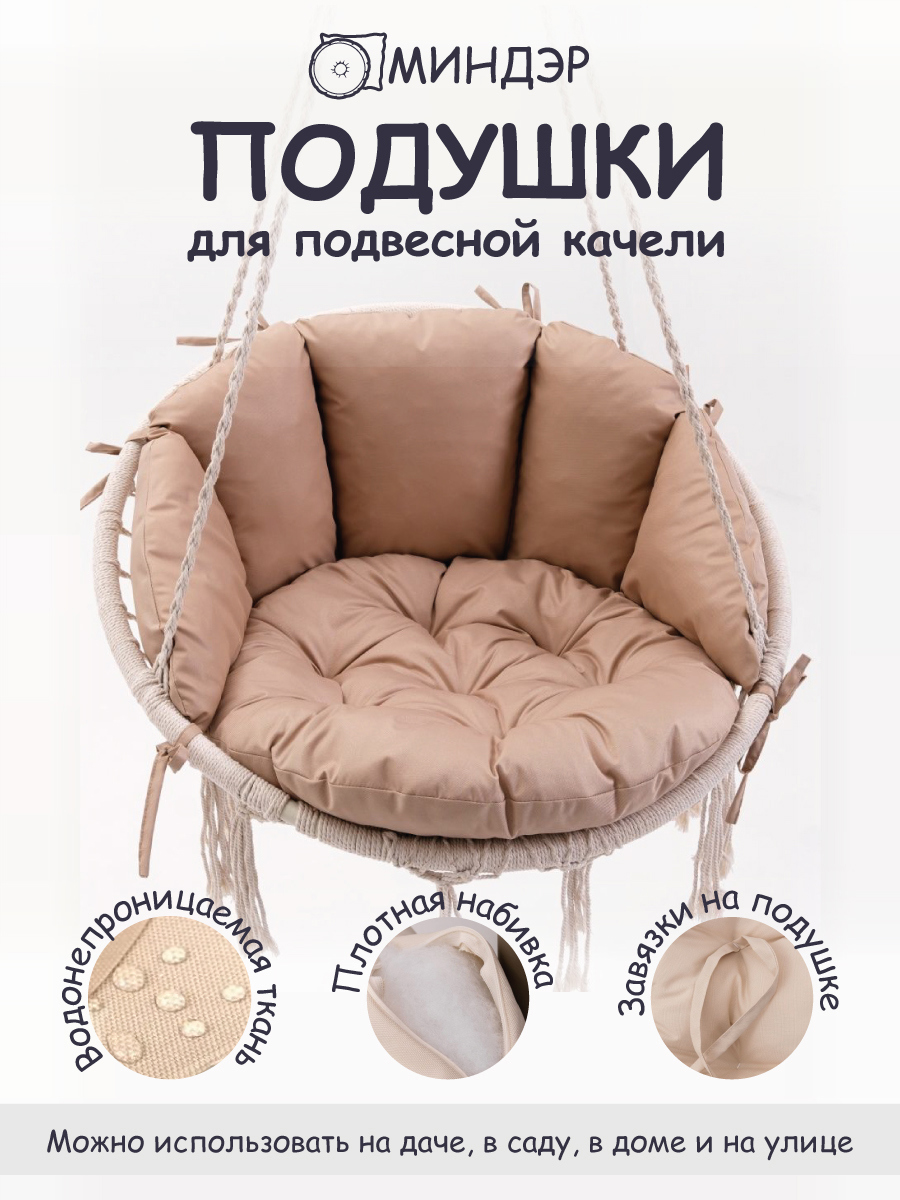 Изображение товара Подушка для подвесного кресла Уйвот 140x40 см бежевый влагостойкая