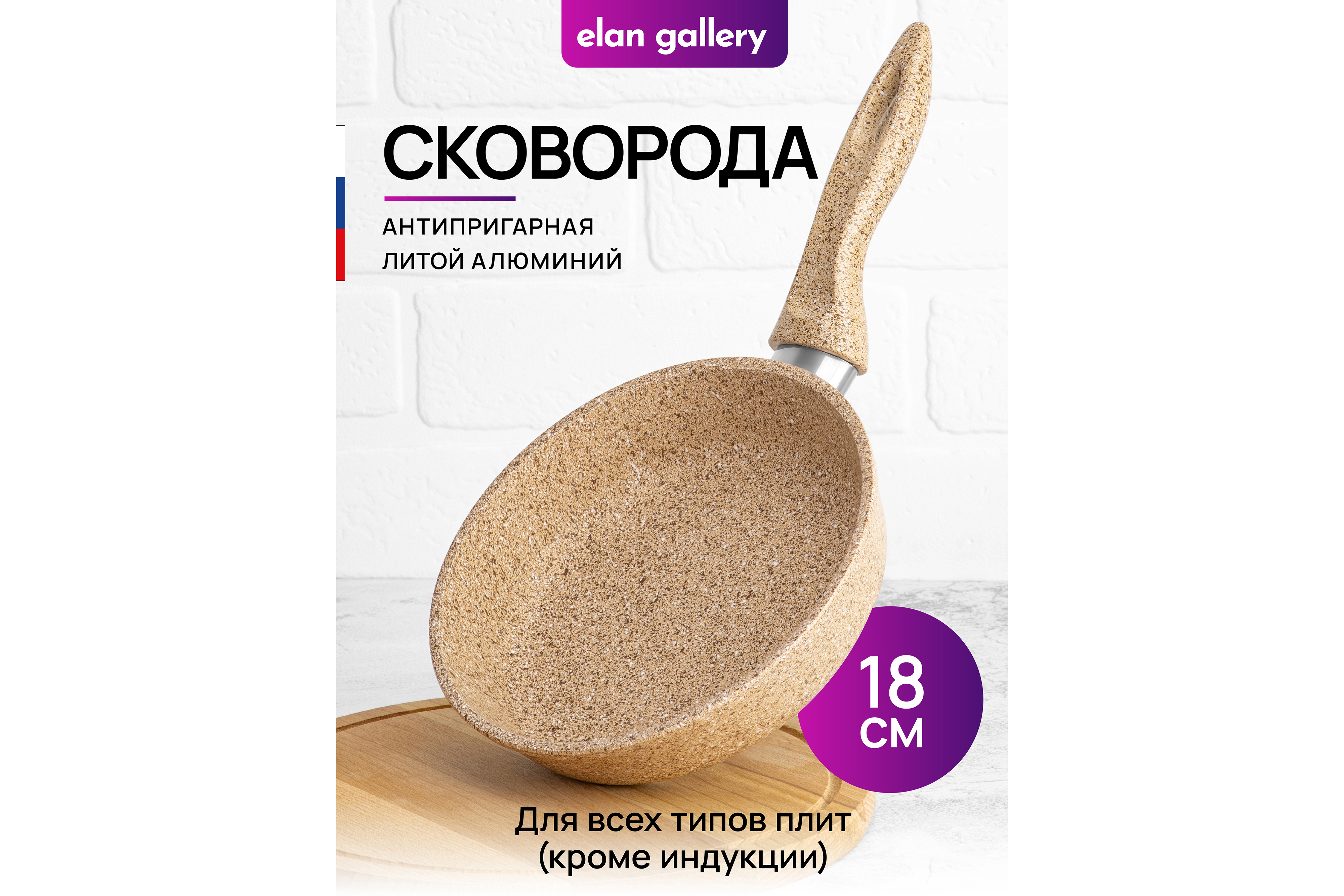 Изображение товара Сковорода Elan Gallery Медовый гранит 18 см без крышки для жарки и запекания