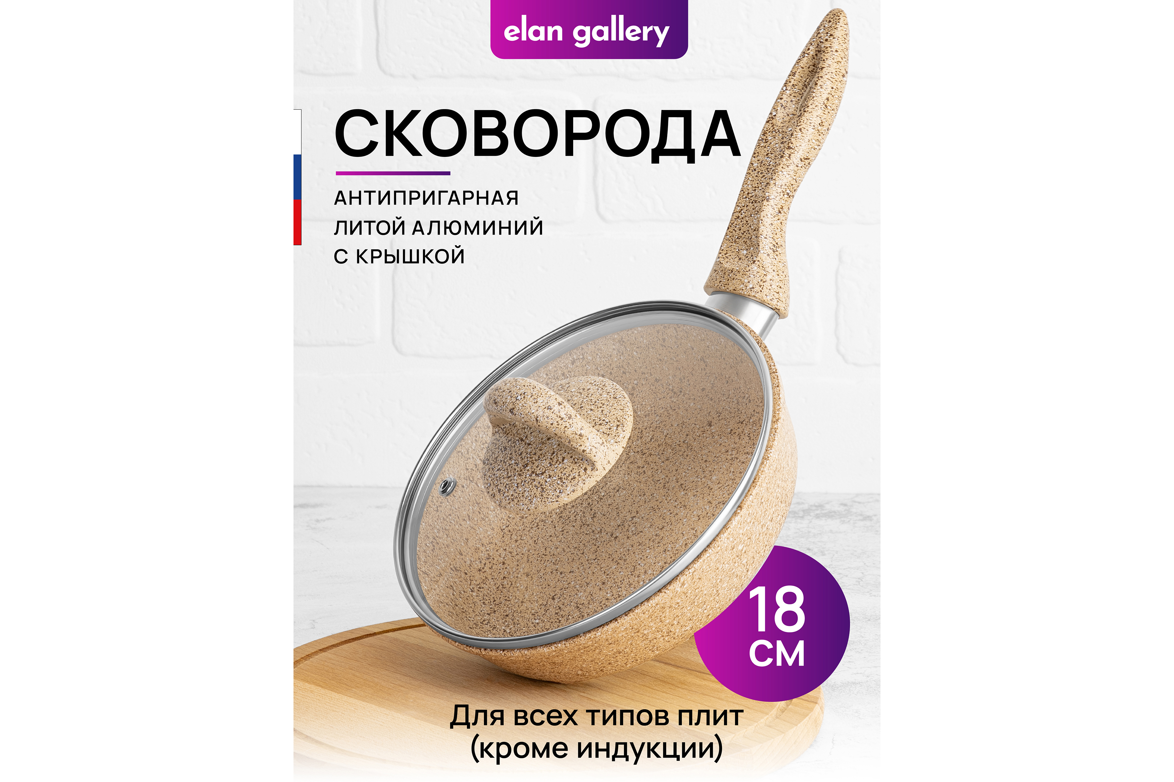 Изображение товара Сковорода Elan gallery Медовый гранит 18 см с крышкой алюминий цвет бежевый/прозрачный