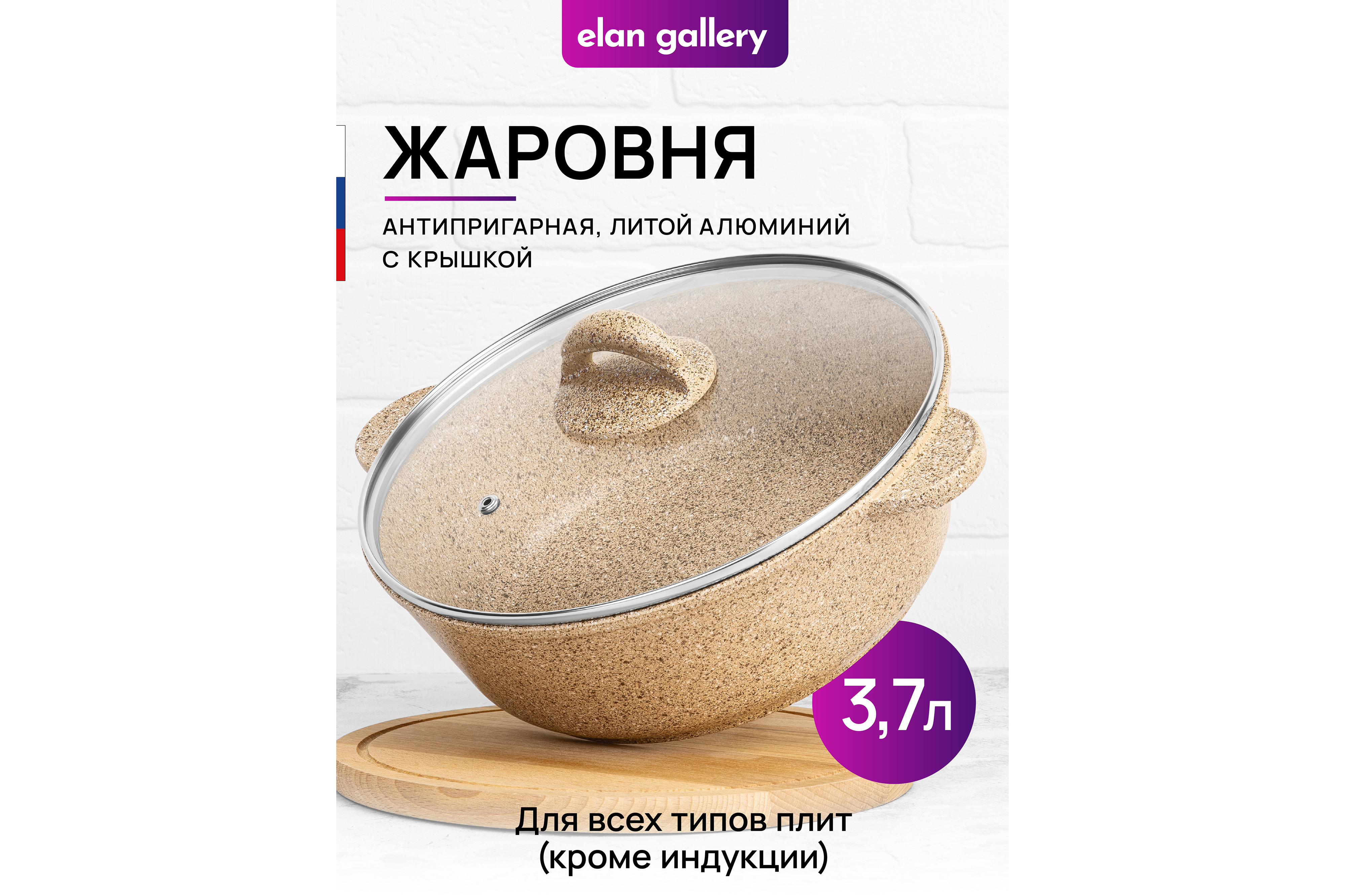 Изображение товара Жаровня из алюминия 26 см с крышкой и антипригарным покрытием ELAN GALLERY