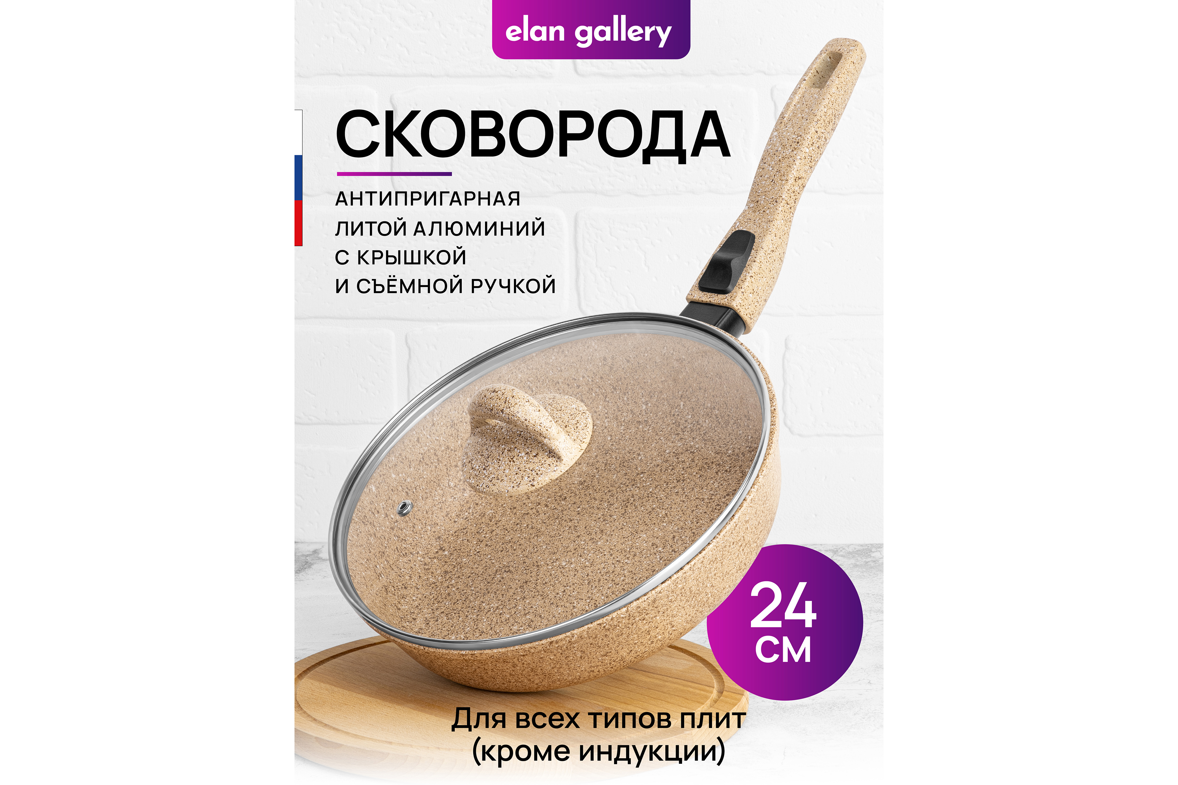 Изображение товара Сковорода Elan Gallery Медовый гранит 24 см с крышкой и съемной ручкой алюминий