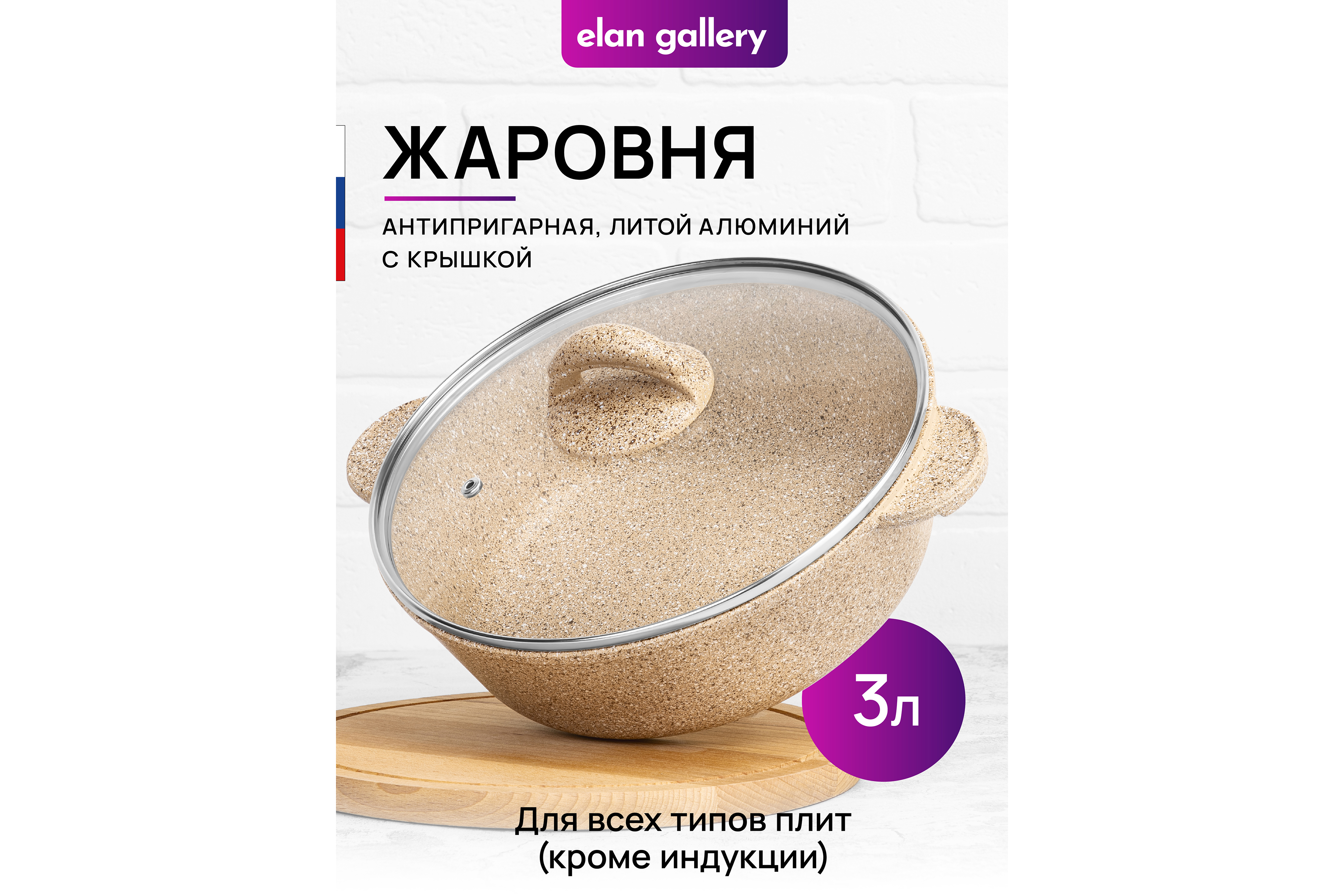 Изображение товара Жаровня ELAN GALLERY Медовый гранит 24 см с крышкой и антипригарным покрытием
