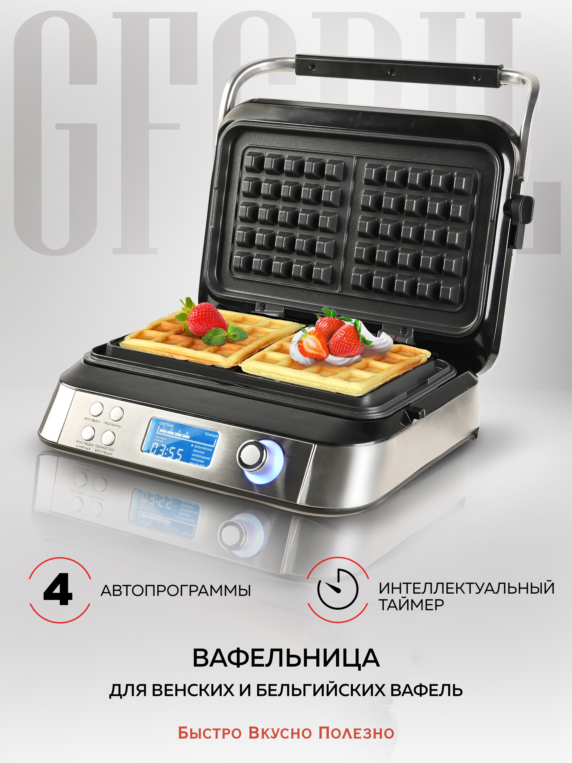 Изображение товара Электровафельница GFGRIL GFW-050 для венских и бельгийских вафель 1600 Вт алюминий