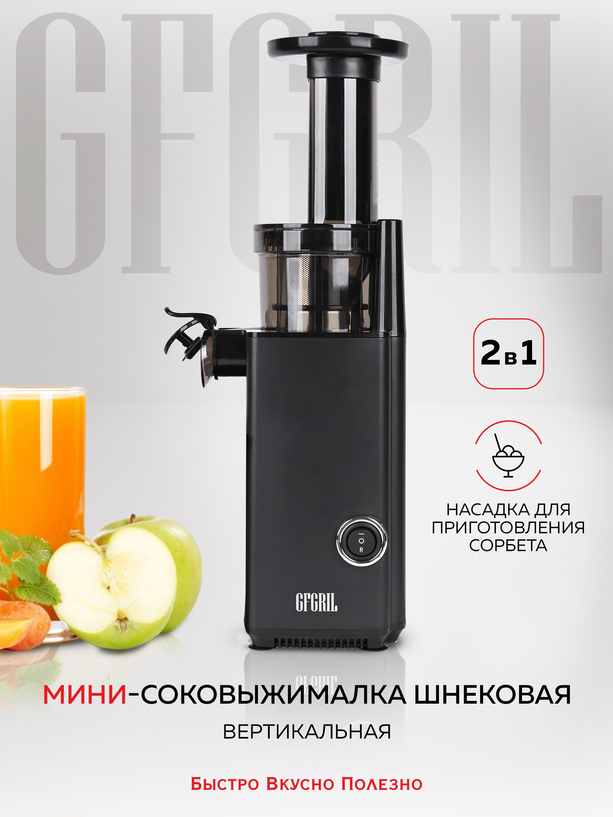 Изображение товара Соковыжималка электрическая Gfgril GF-J10 120 Вт пластик цвет черный