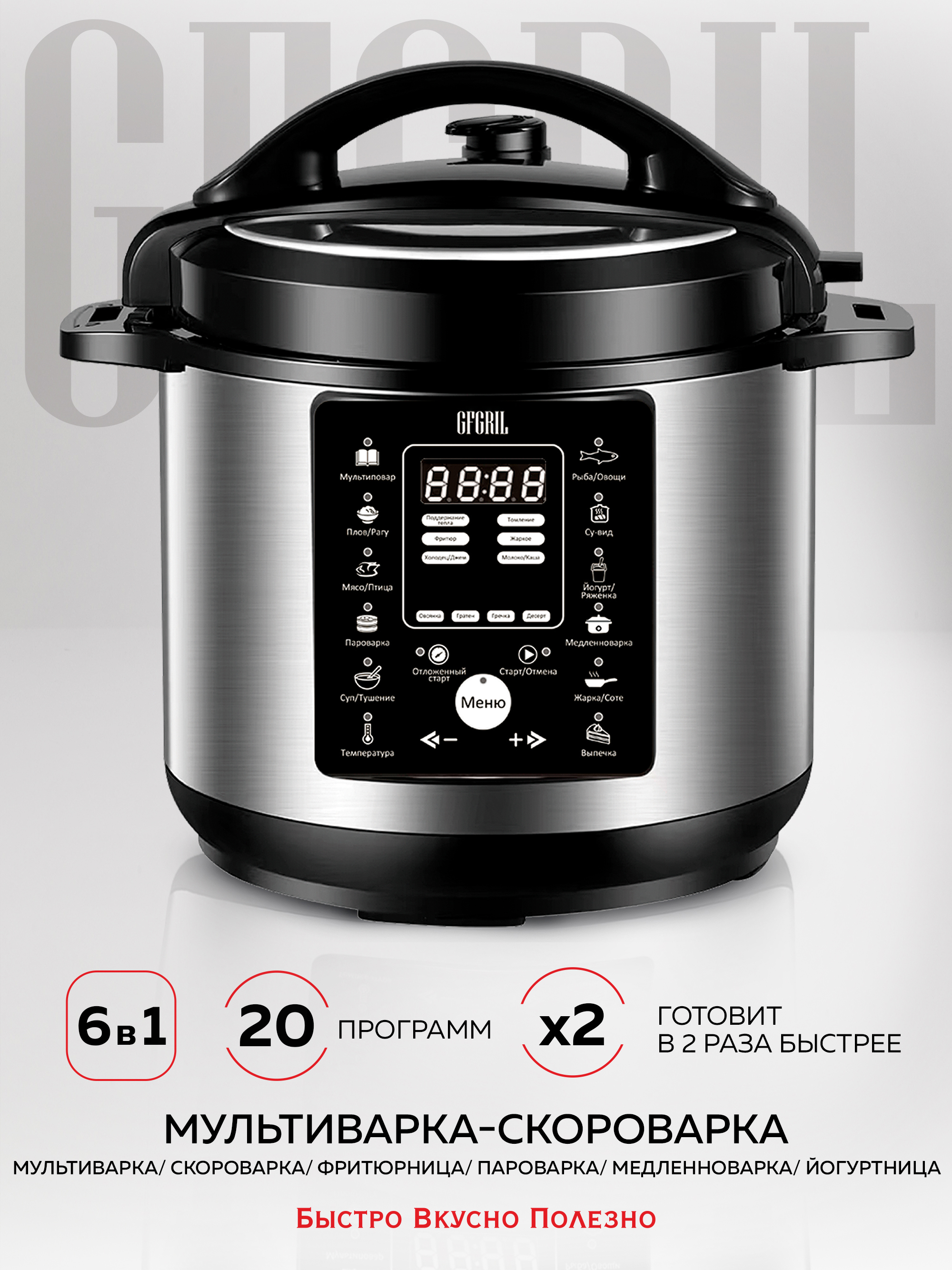 Изображение товара Мультиварка-скороварка GFGRIL GFM-500 6 в 1 5л 20 программ серый черный