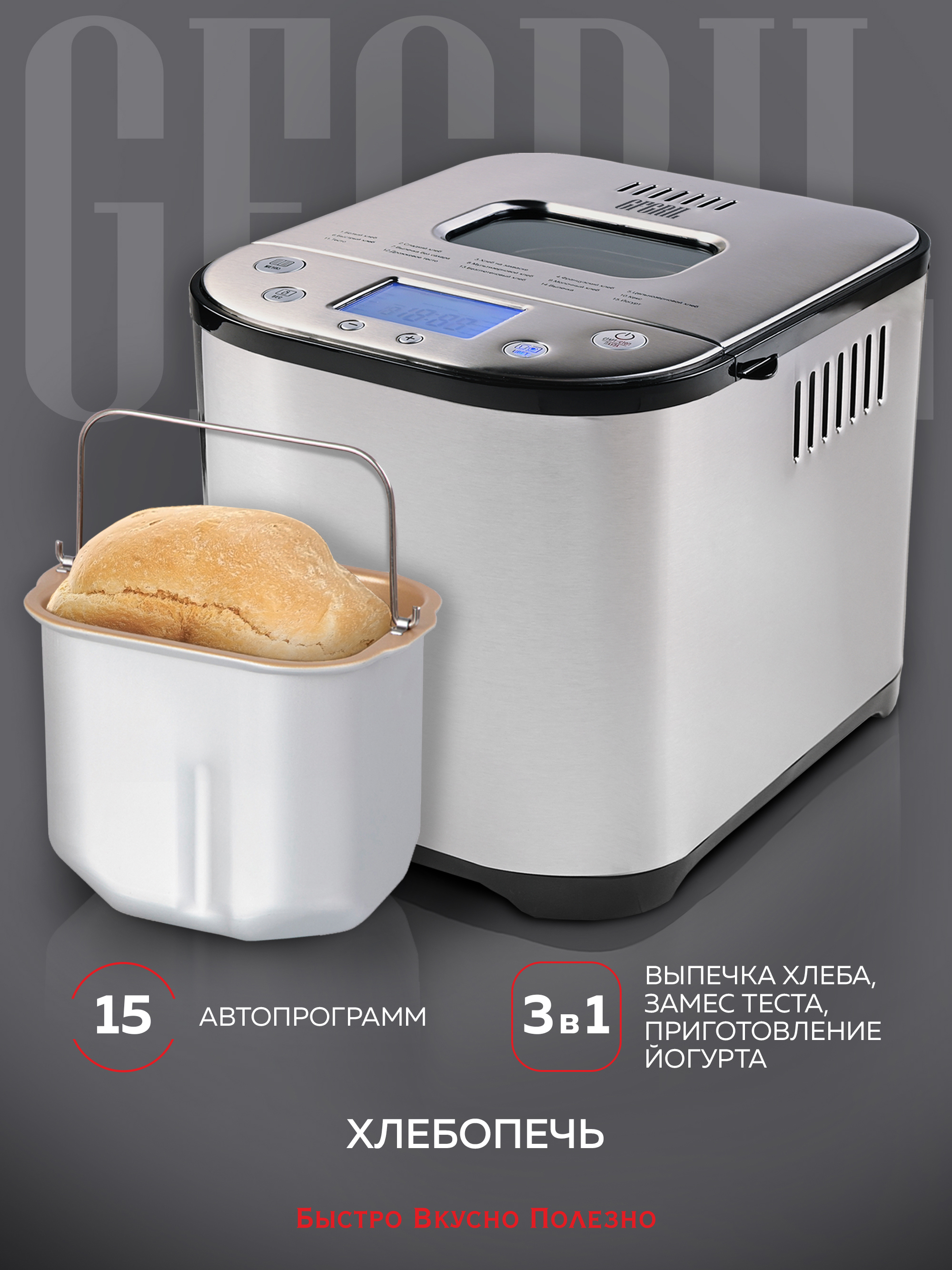 Изображение товара Хлебопечь Gfgril GFB-5000 15 программ цвет сталь