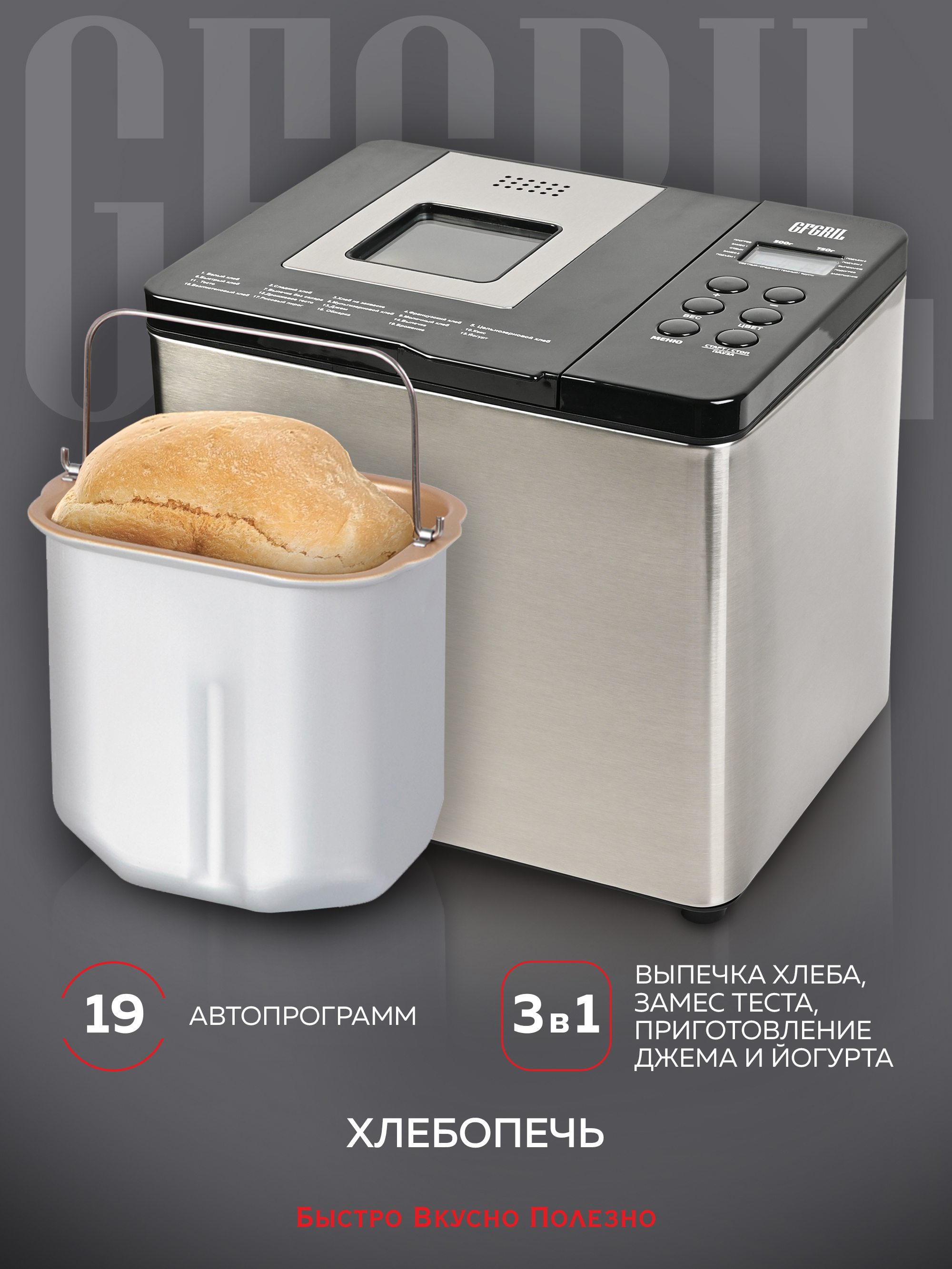 Изображение товара Хлебопечь GFGRIL GFB-3000 19 программ сталь выпечка йогурт джем