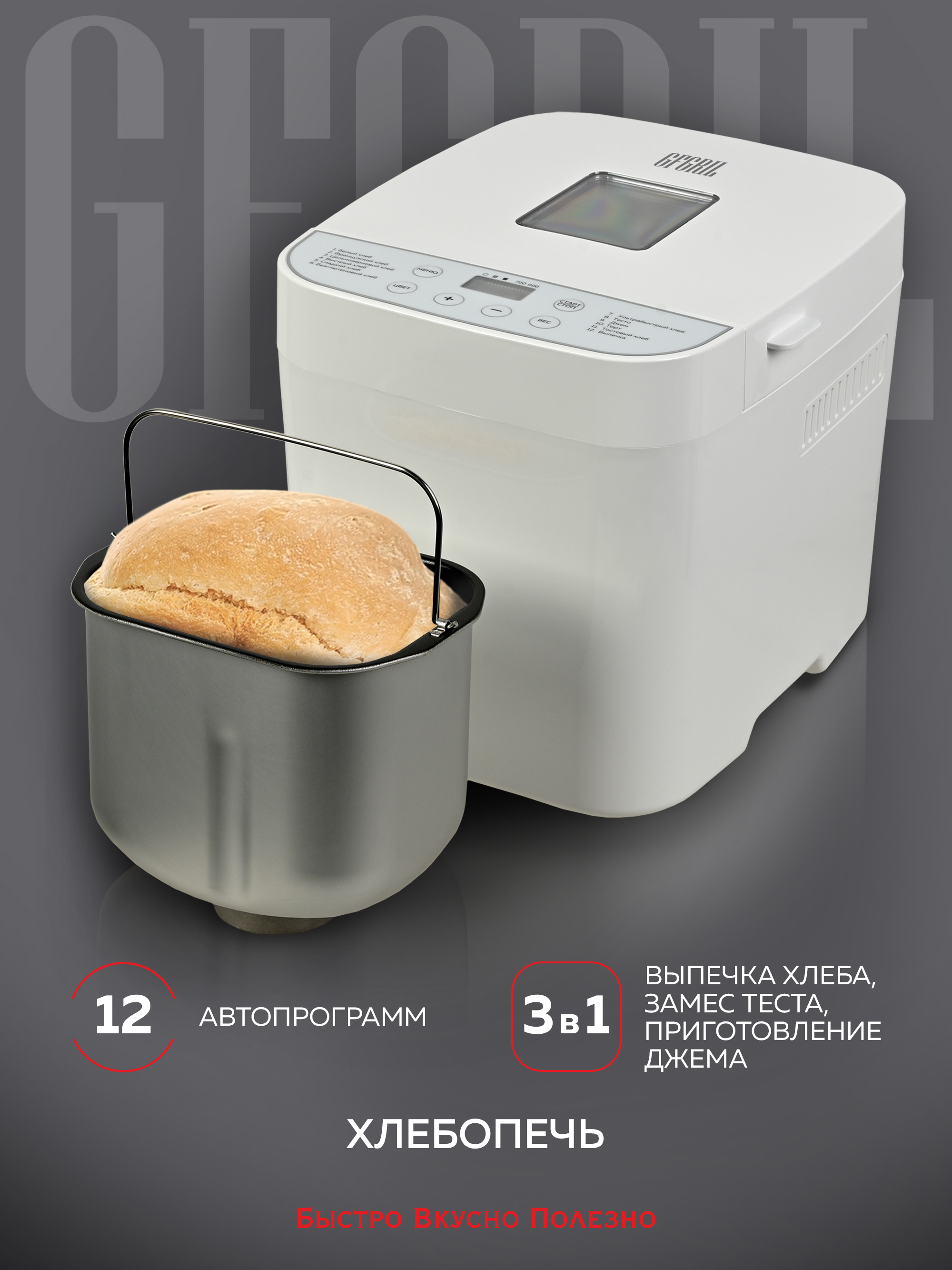 Изображение товара Хлебопечь Gfgril GFB-2000 13 программ 550 Вт цвет белый