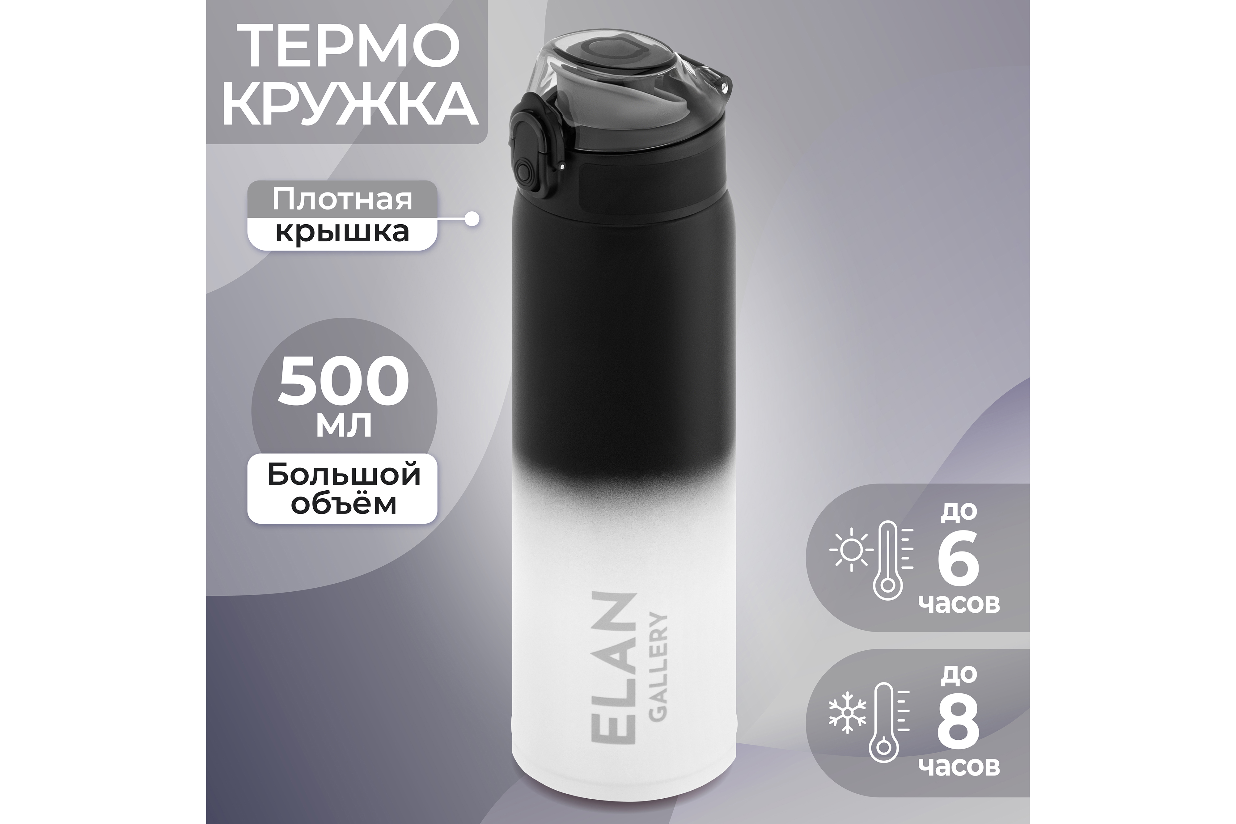 Изображение товара Термокружка 500 мл Elan gallery из нержавеющей стали цвет черный белый