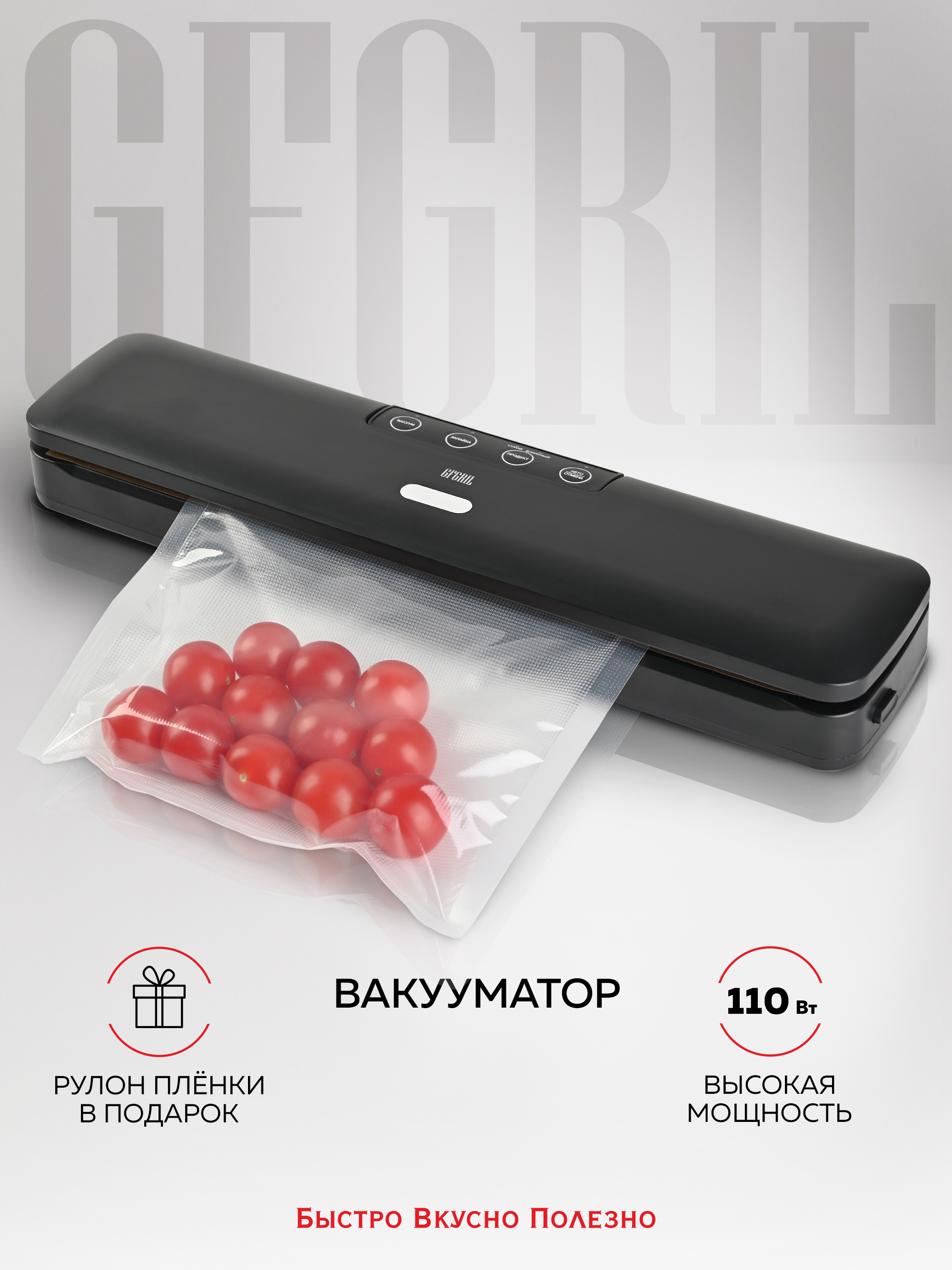 Изображение товара Вакуумная упаковочная машина GFGRIL GF-VS15 компактный прибор для герметизации продуктов