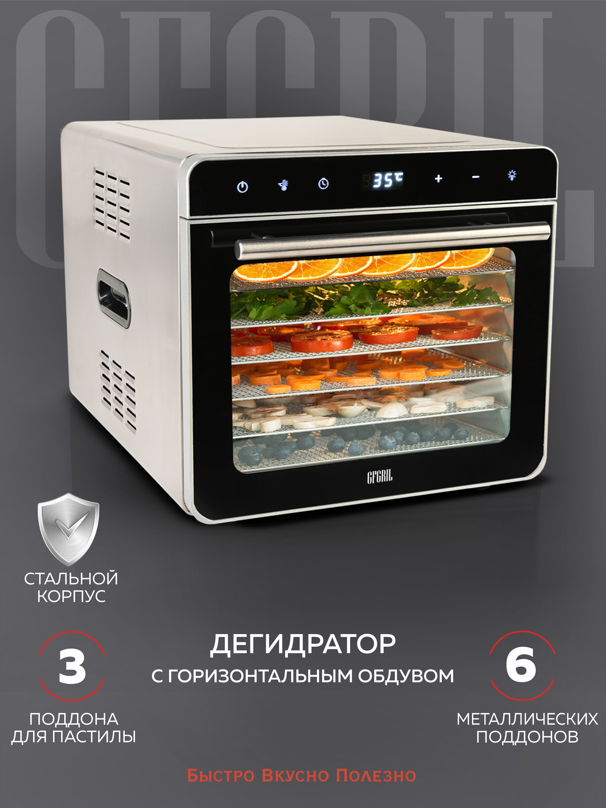Изображение товара Электрическая сушилка GFGRIL GFD-010 для овощей и фруктов, 5 ярусов, регулируемая температура