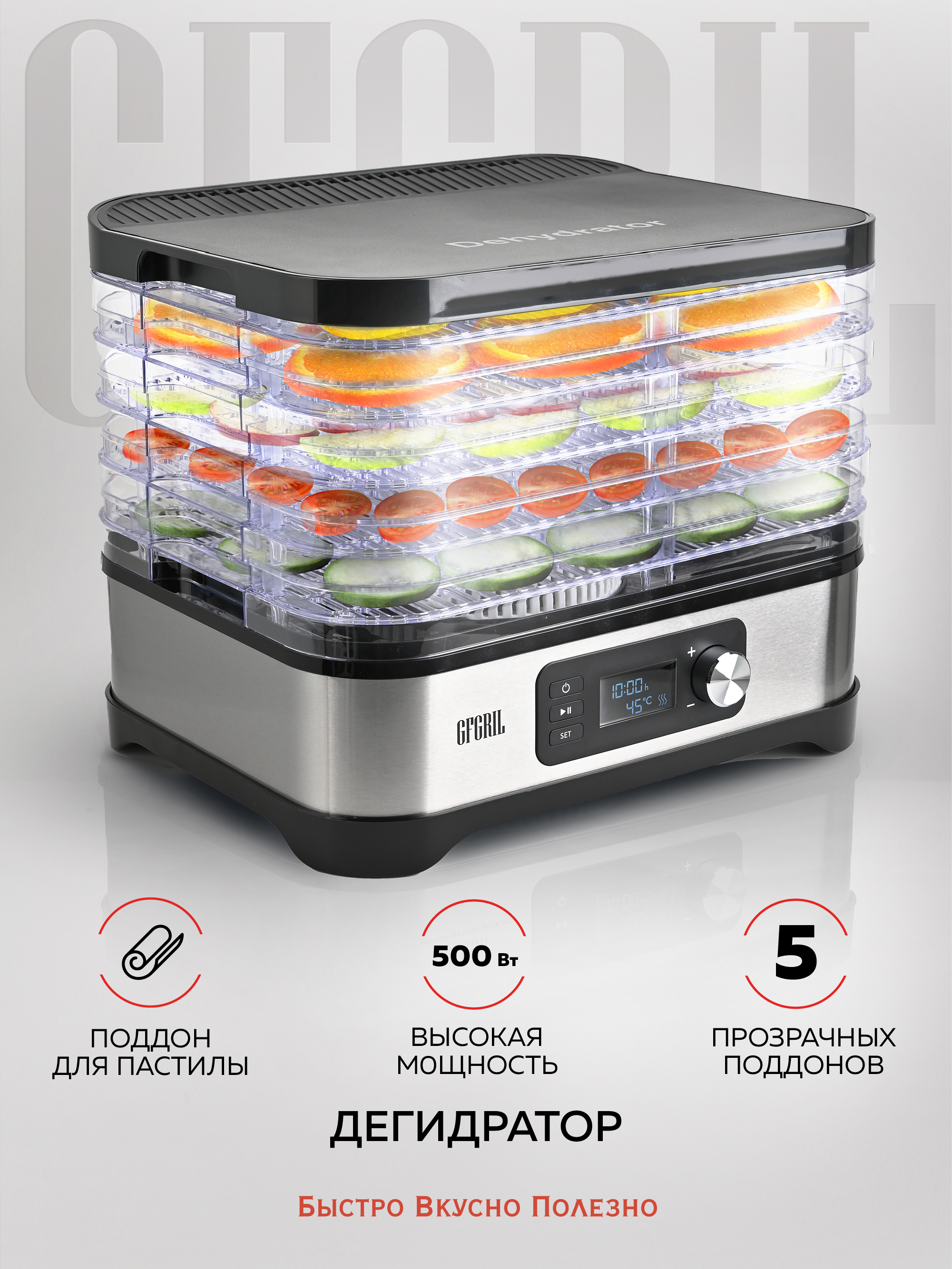 Изображение товара Сушилка для овощей и фруктов Gfgril GFD-001 500 Вт 5 уровней цвет черный/серый