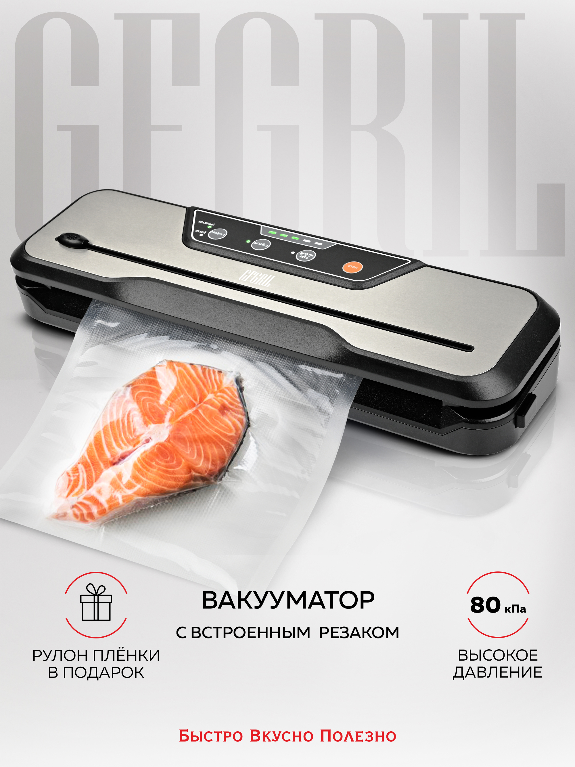 Изображение товара Вакуумная упаковочная машина GFGRIL GF-VS20 сталь компактная