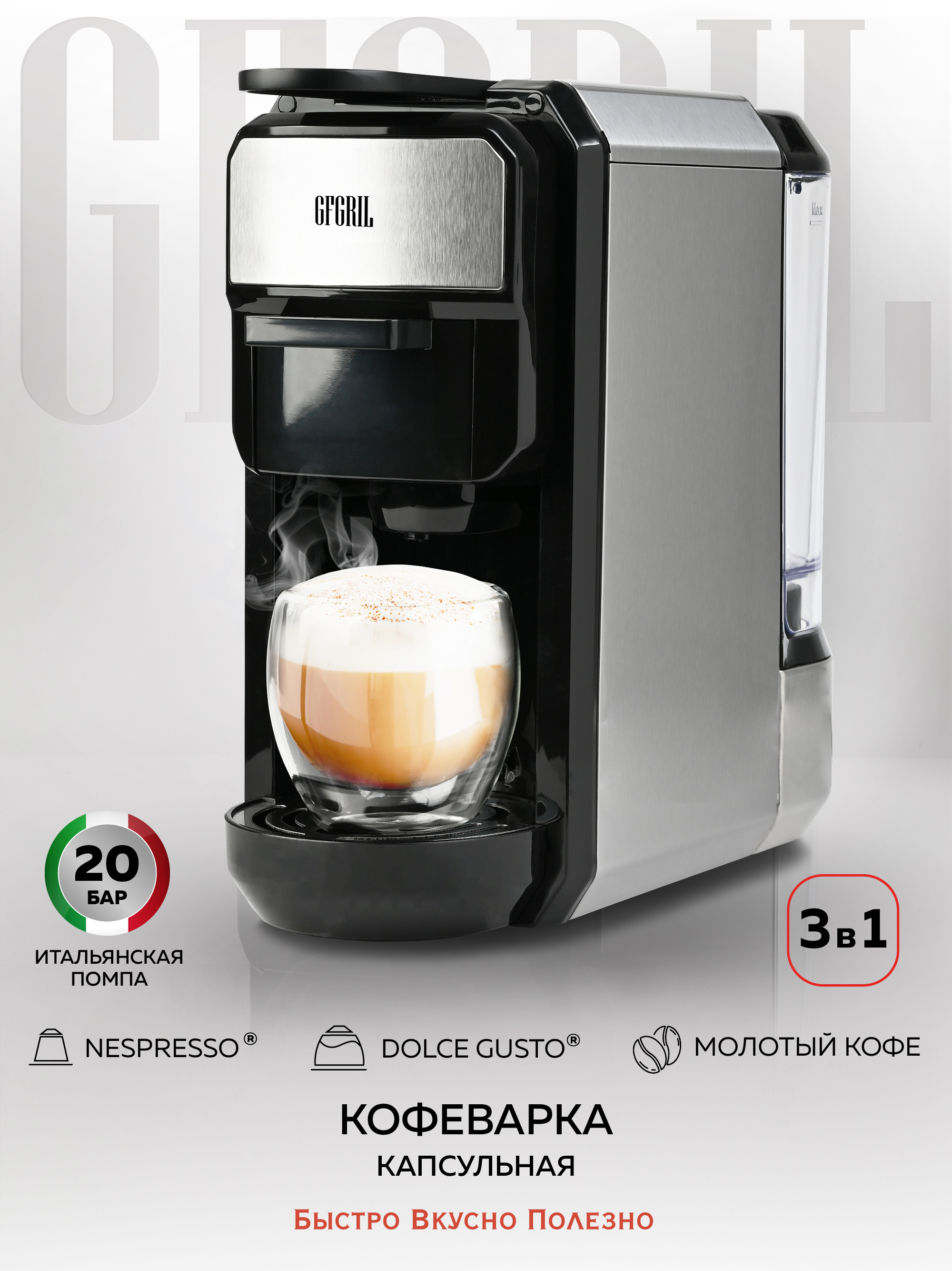 Изображение товара Капсульная кофеварка GFGRIL GFC-C300 3 в 1 для капсул и молотого кофе черно-серая