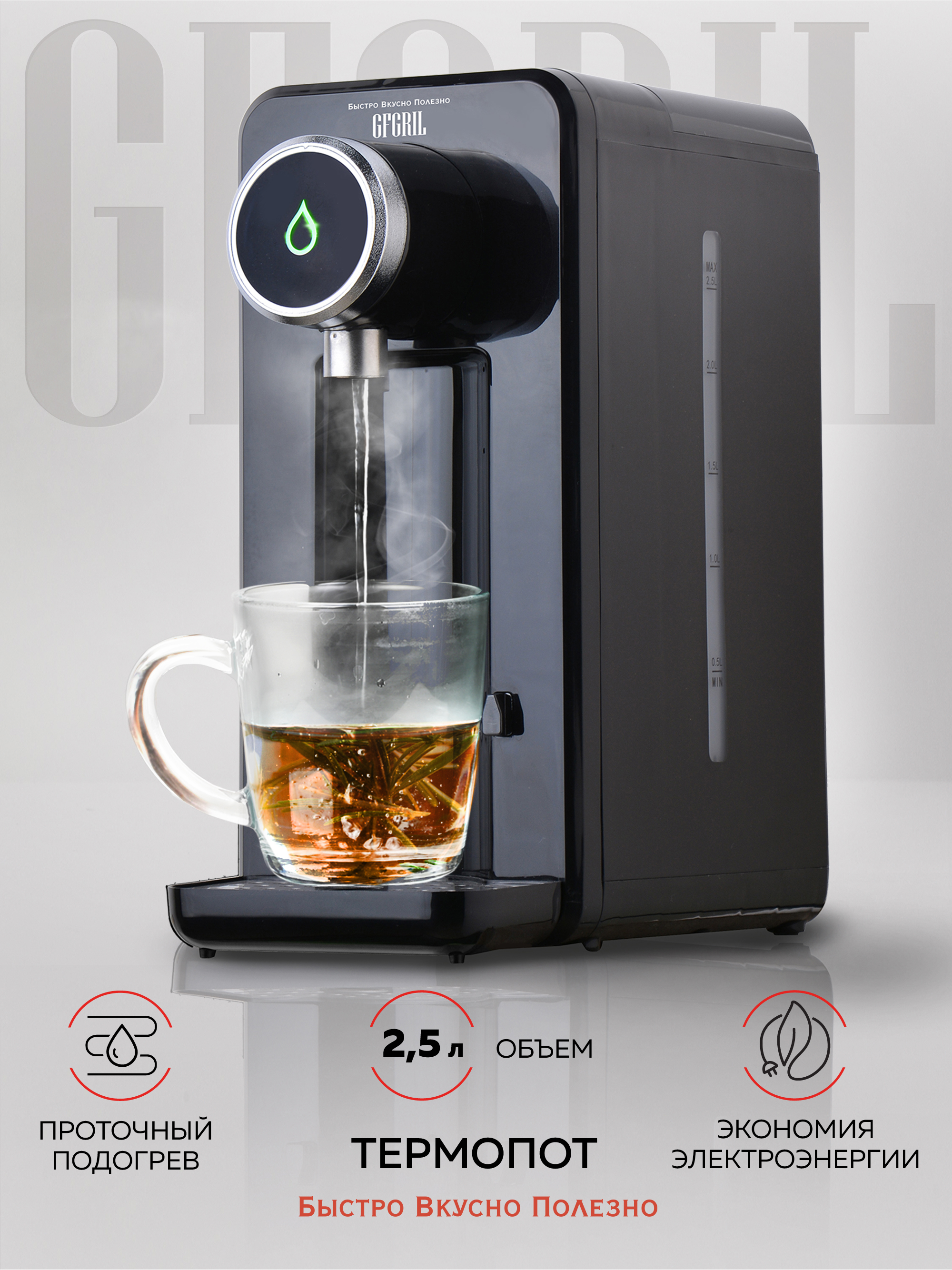 Изображение товара Термопот Gfgril Gf-tp05 2.5 л сталь и пластик цвет черный