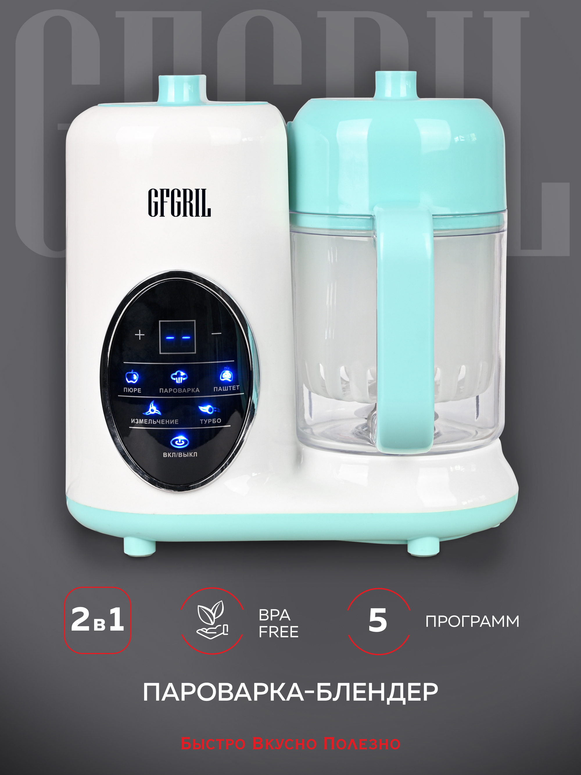 Изображение товара Пароварка-блендер GFGRIL GFSB-6 420 Вт голубой для пюре и стерилизации