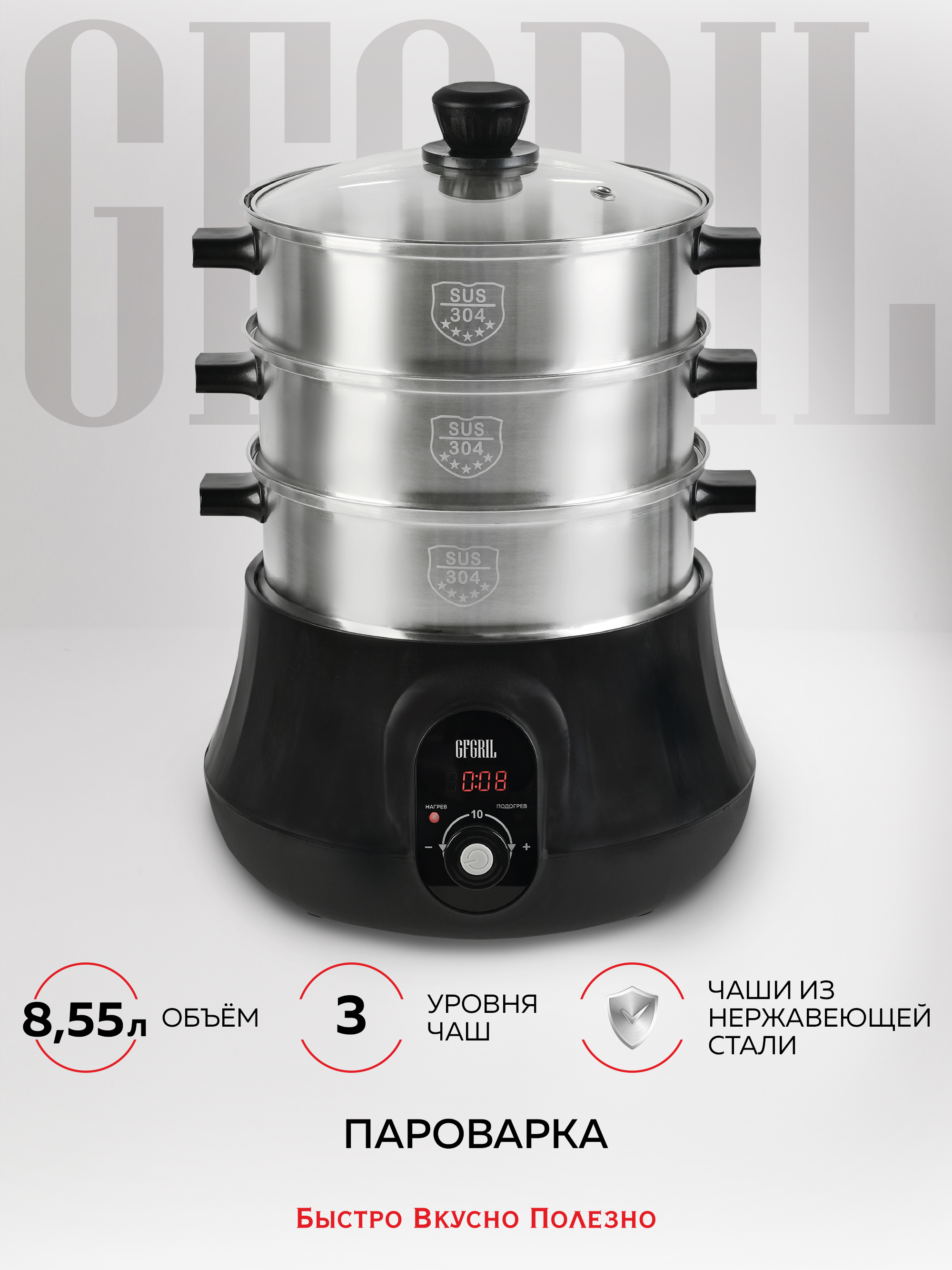 Изображение товара Электрическая пароварка Gfgril GFS-11D 3 яруса цвет черный/хром