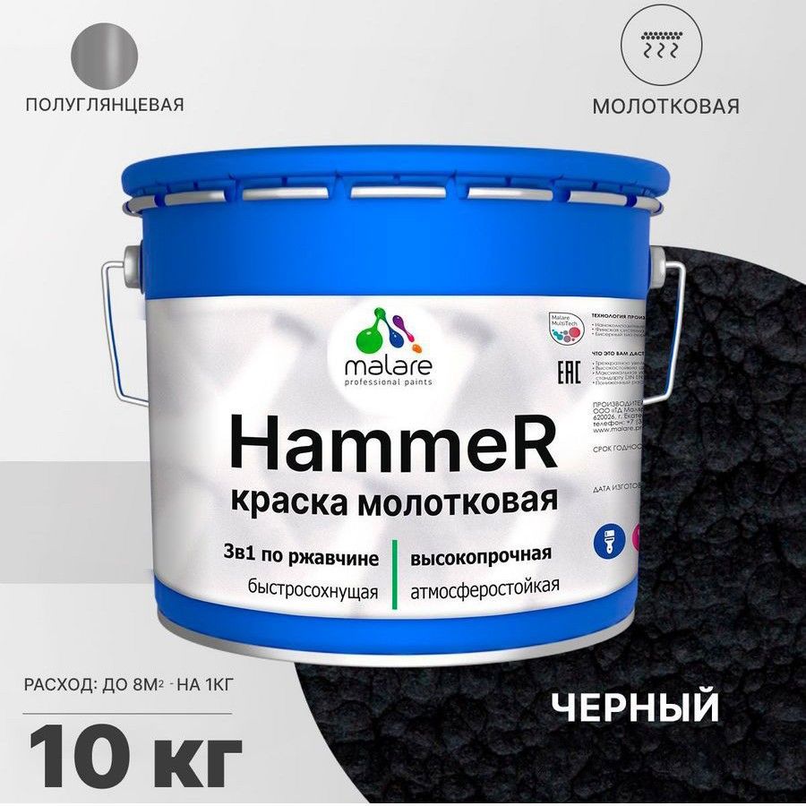 Изображение товара Грунт-эмаль по ржавчине 3 в 1 Malare Hammer_10 цвет черный полуглянцевая молотковая 10 л Изображение товара Грунт-эмаль по ржавчине 3 в 1 Malare Hammer_10 цвет черный полуглянцевая молотковая 10 л