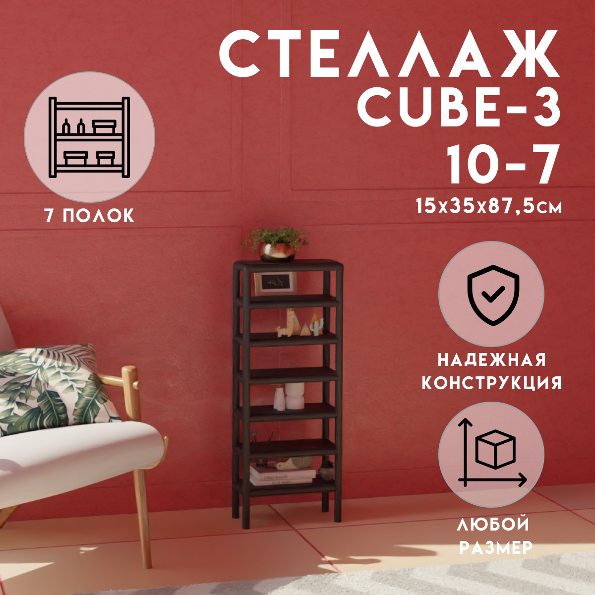 Изображение товара Стеллаж Delta-loft 7 полок 35x87.5x15 см металл пластик черный универсальный