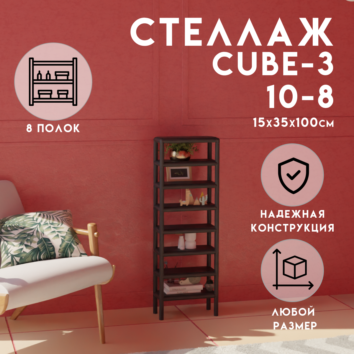 Изображение товара Стеллаж Delta-loft 8 полок 35x100x15 см металлический черный универсальный