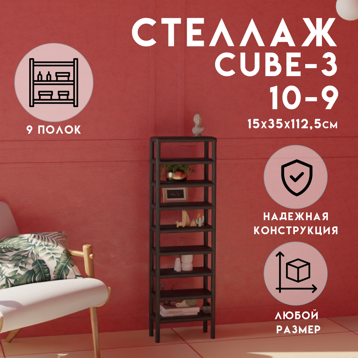 Изображение товара Стеллаж Delta-loft 9 полок 35x112.5x15 см металл/пластик черный