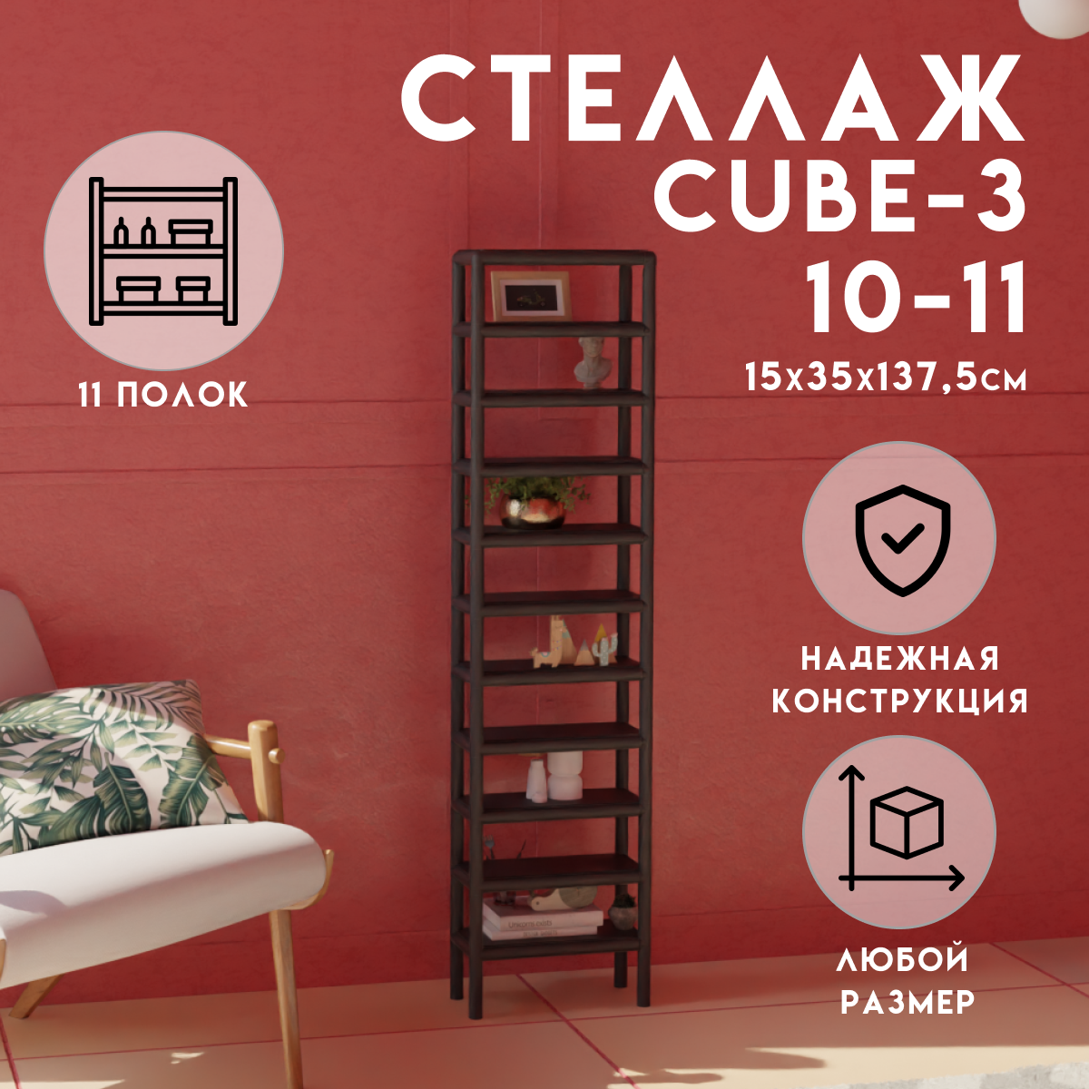 Изображение товара Стеллаж Delta-loft 11 полок 35x137.5x15 см металлопластик черный дизайн Лофт