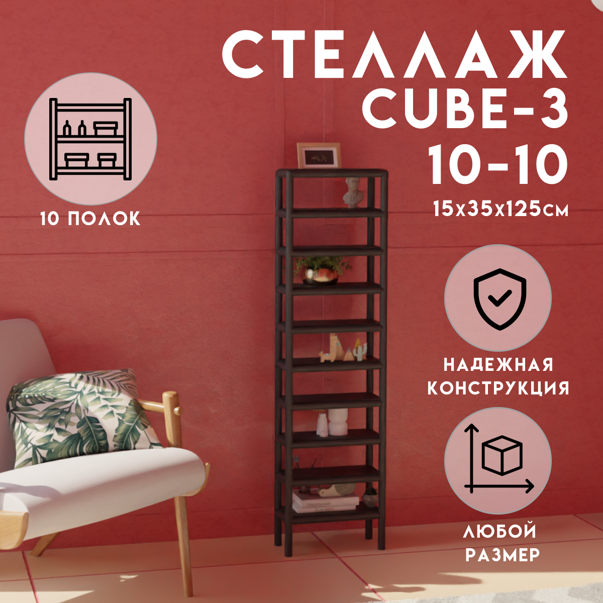 Изображение товара Стеллаж Delta-loft 10 полок 35x125x15 см металл пластик черный
