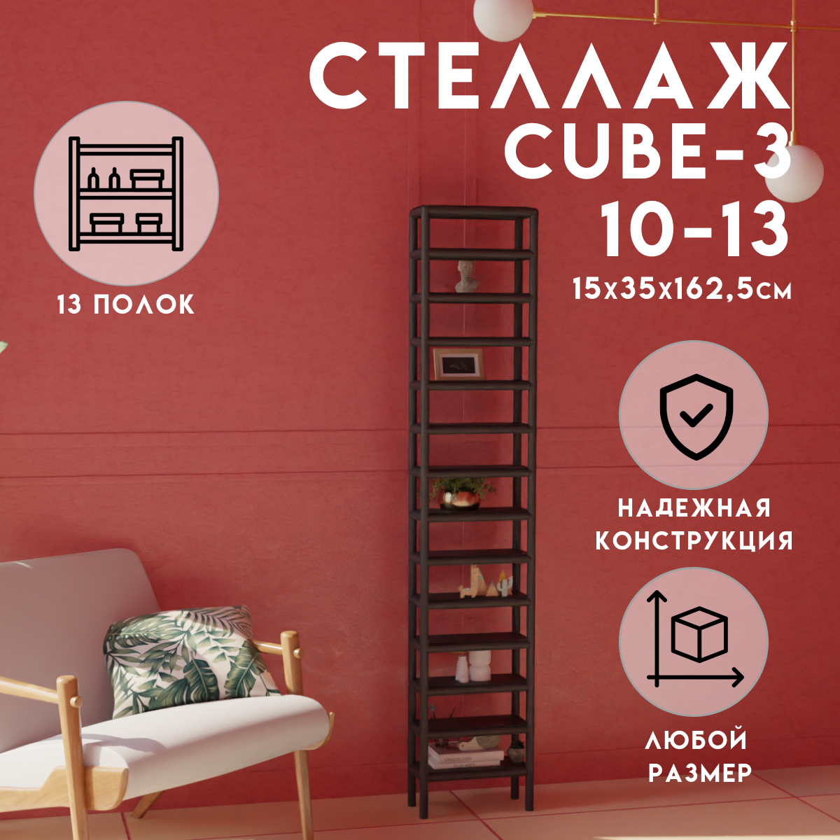 Изображение товара Стеллаж Delta-loft 13 полок черный 35x162.5 см
