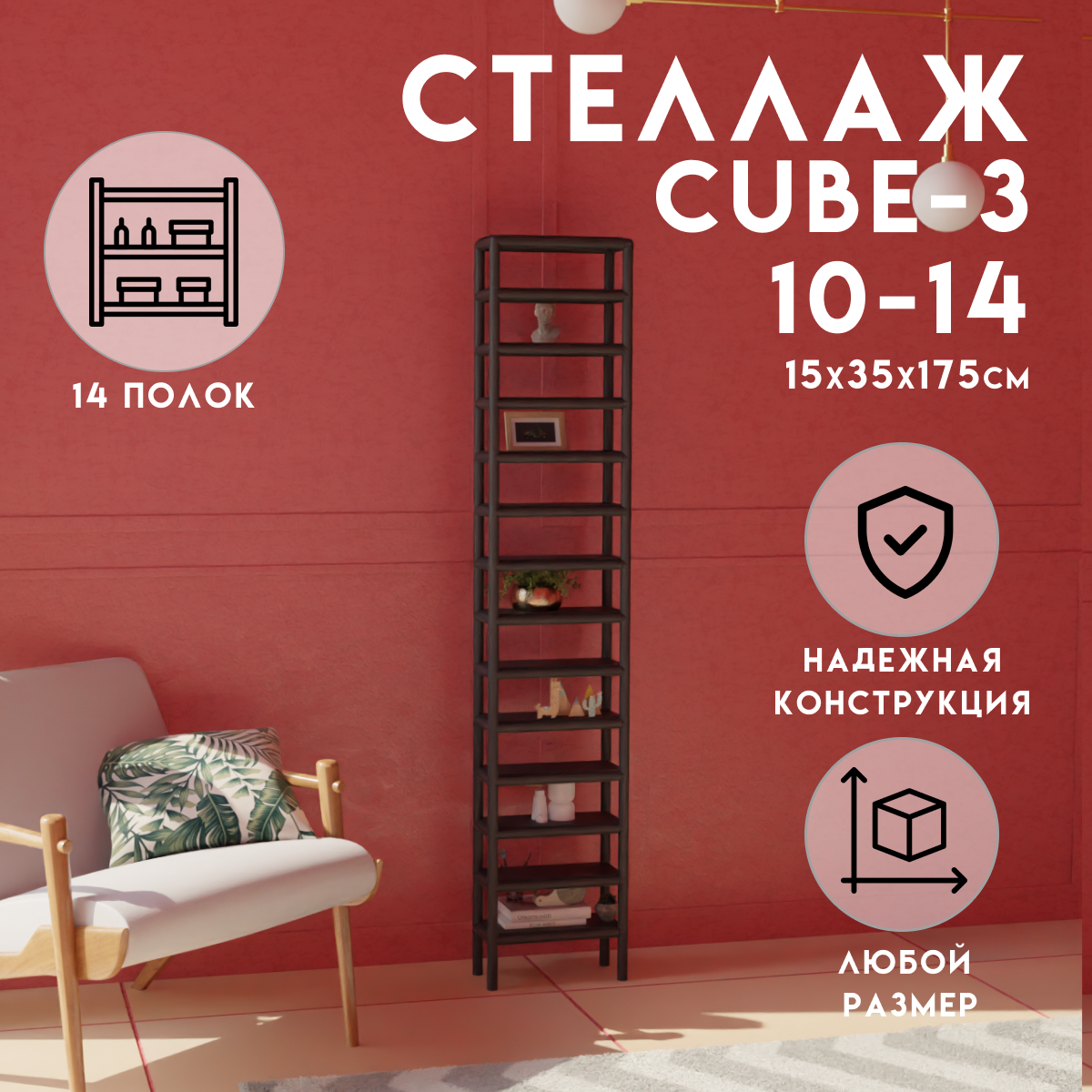 Изображение товара Стеллаж Delta-loft Cube-3 черный 14 полок 35х175х15 см