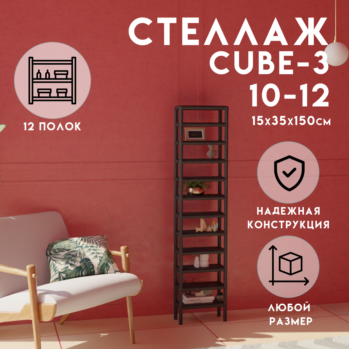 Изображение товара Стеллаж Delta-Loft 12 полок металл/пластик черный 35x150x15 см