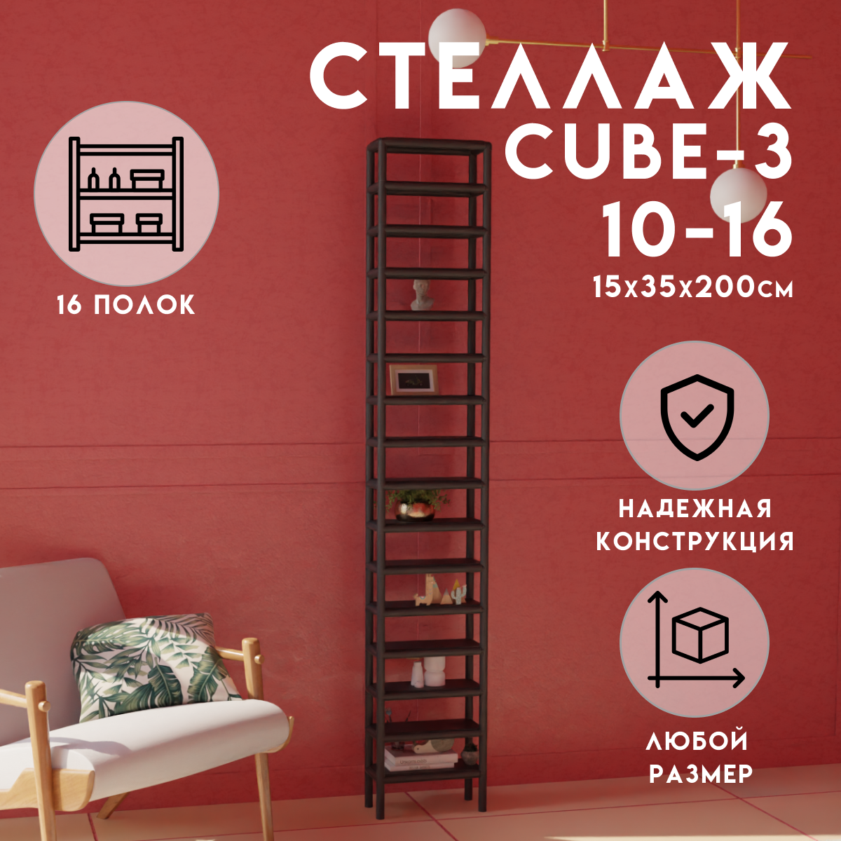Изображение товара Стеллаж Delta-loft 16 полок 35x200x15 см металл пластик черный Россия
