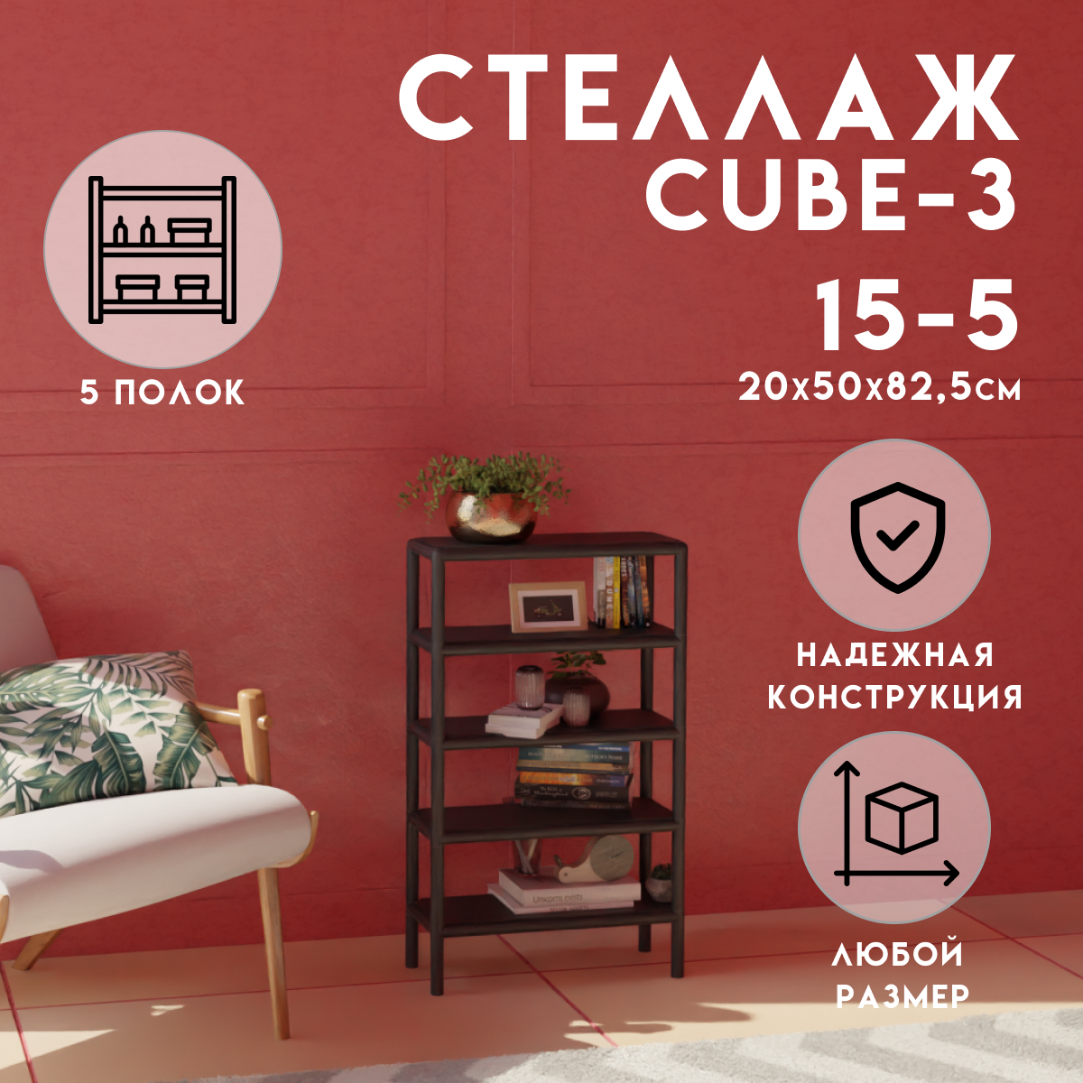 Изображение товара Стеллаж Delta-loft 5 полок 50x82.5x20 см металл пластик черный недорогой