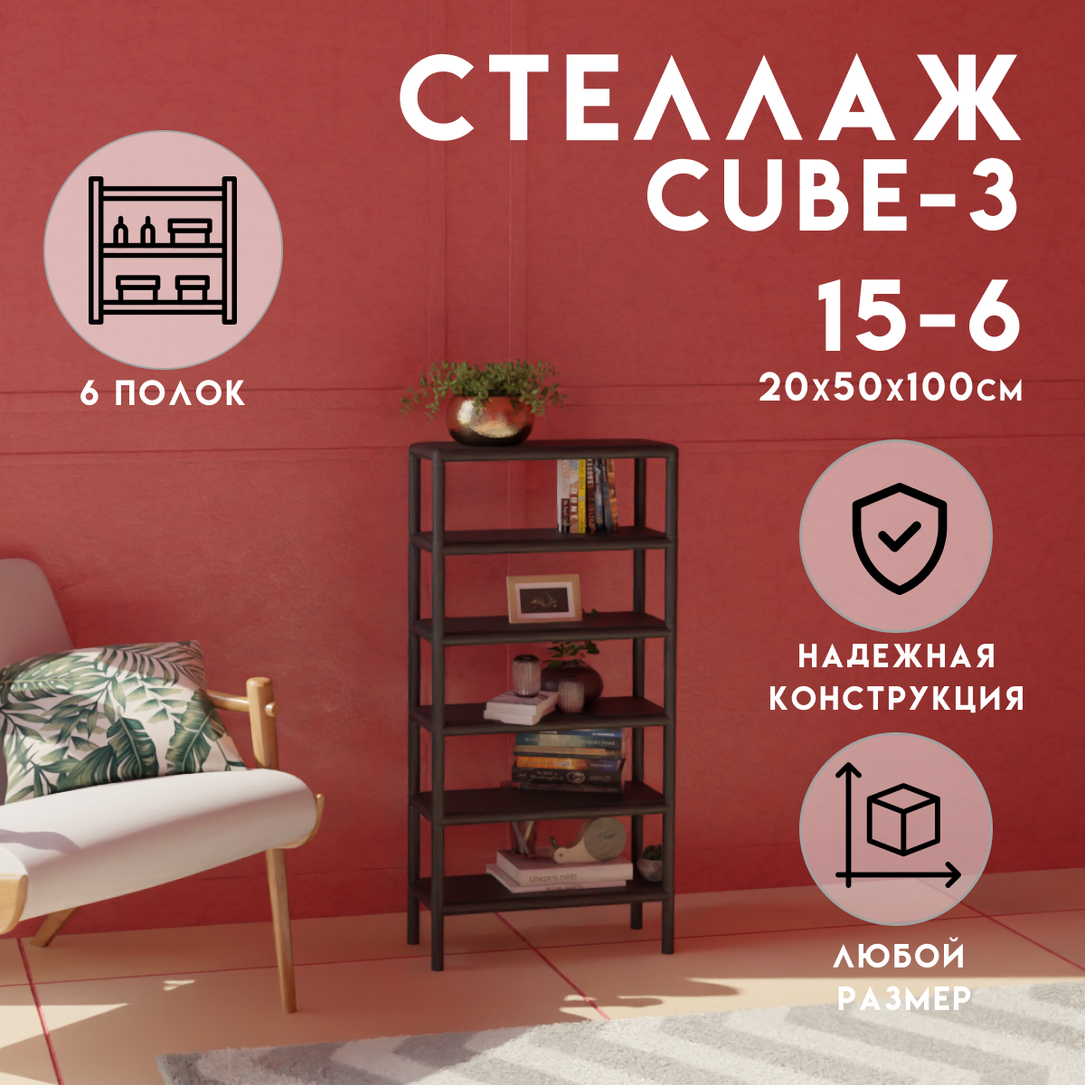 Изображение товара Стеллаж Delta-loft 6 полок 50x100x20 см металл пластик черный