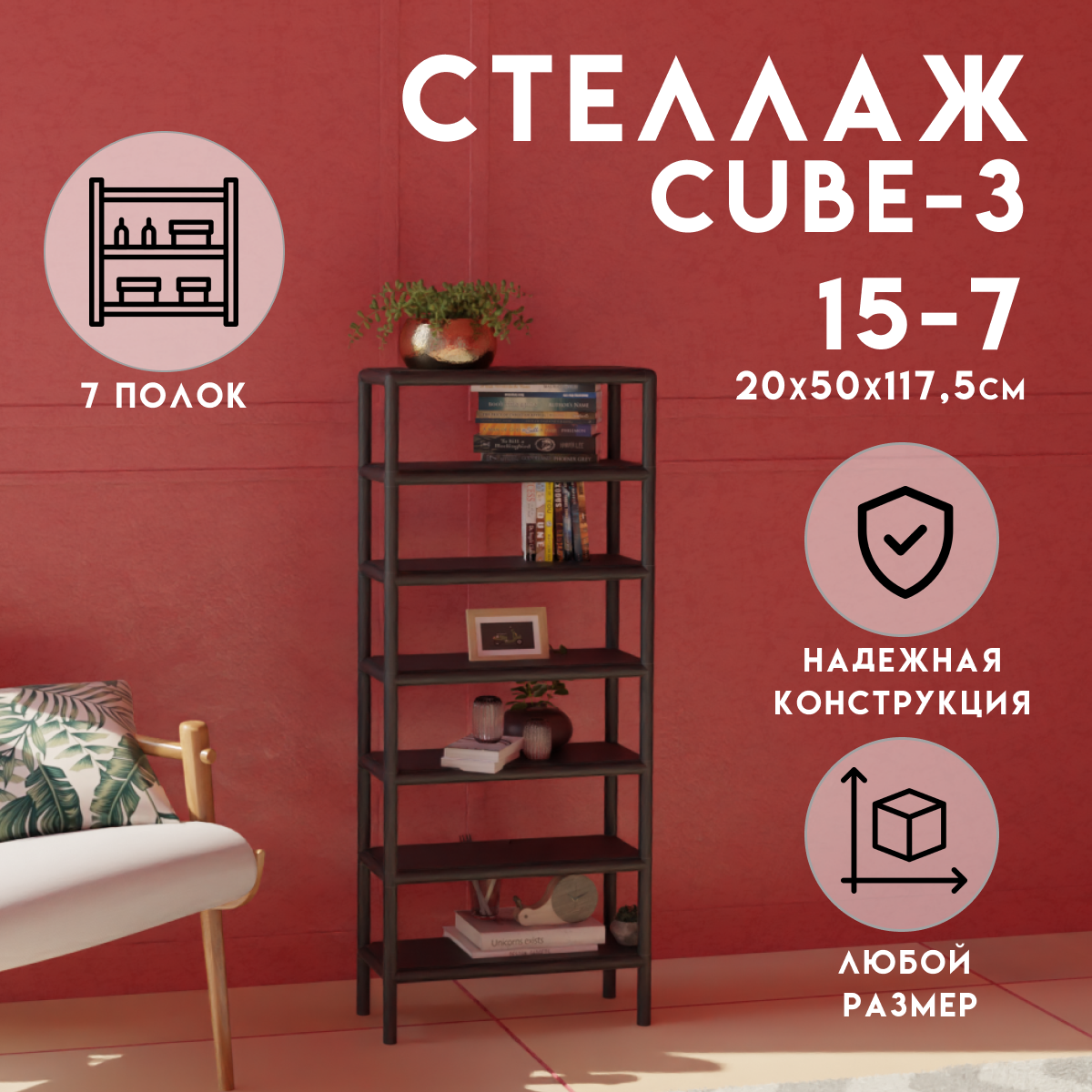 Изображение товара Стеллаж Delta-Loft 7 полок 50x117.5 см черный