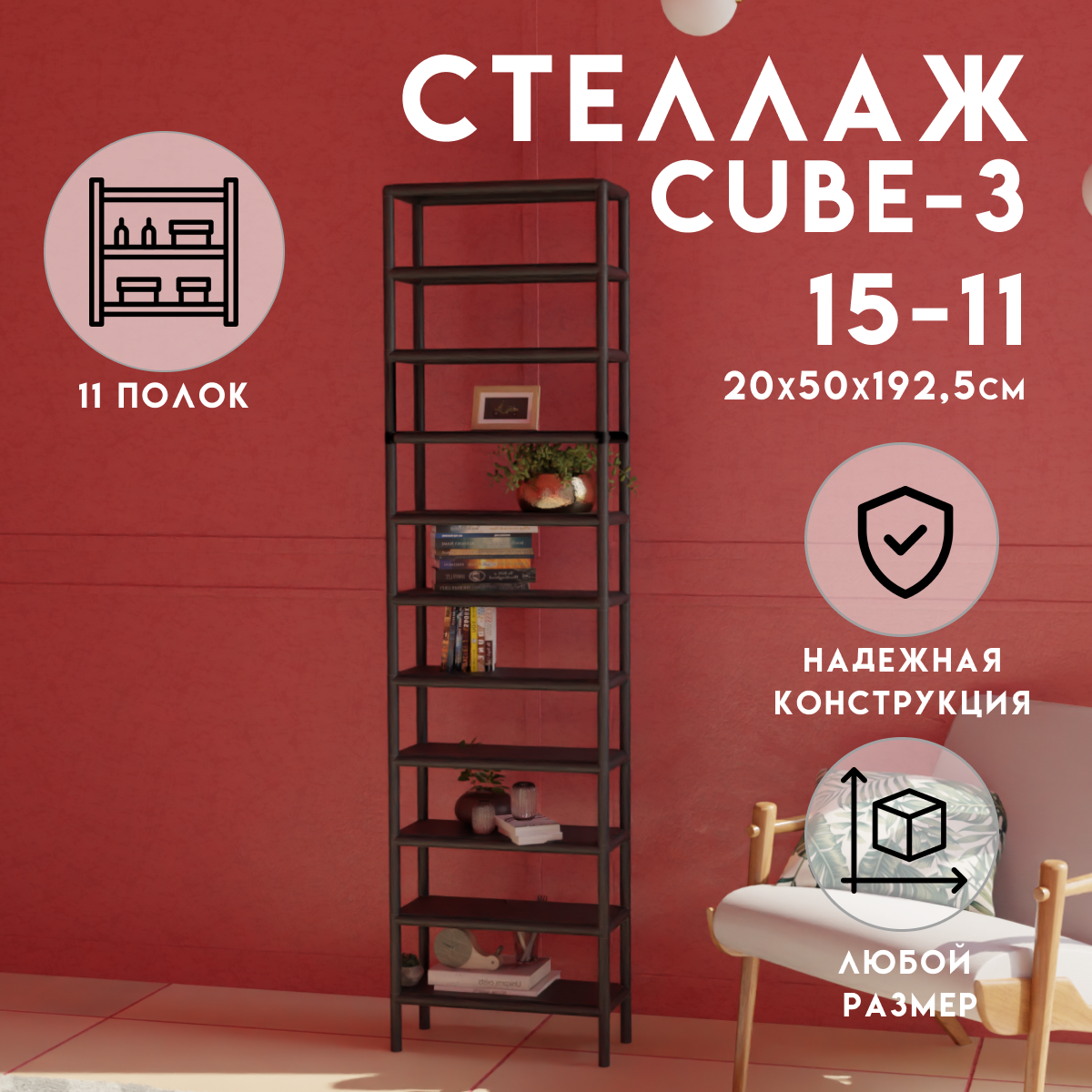 Изображение товара Стеллаж Delta-loft 11 полок 50x192.5x20 см металл/пластик цвет черный