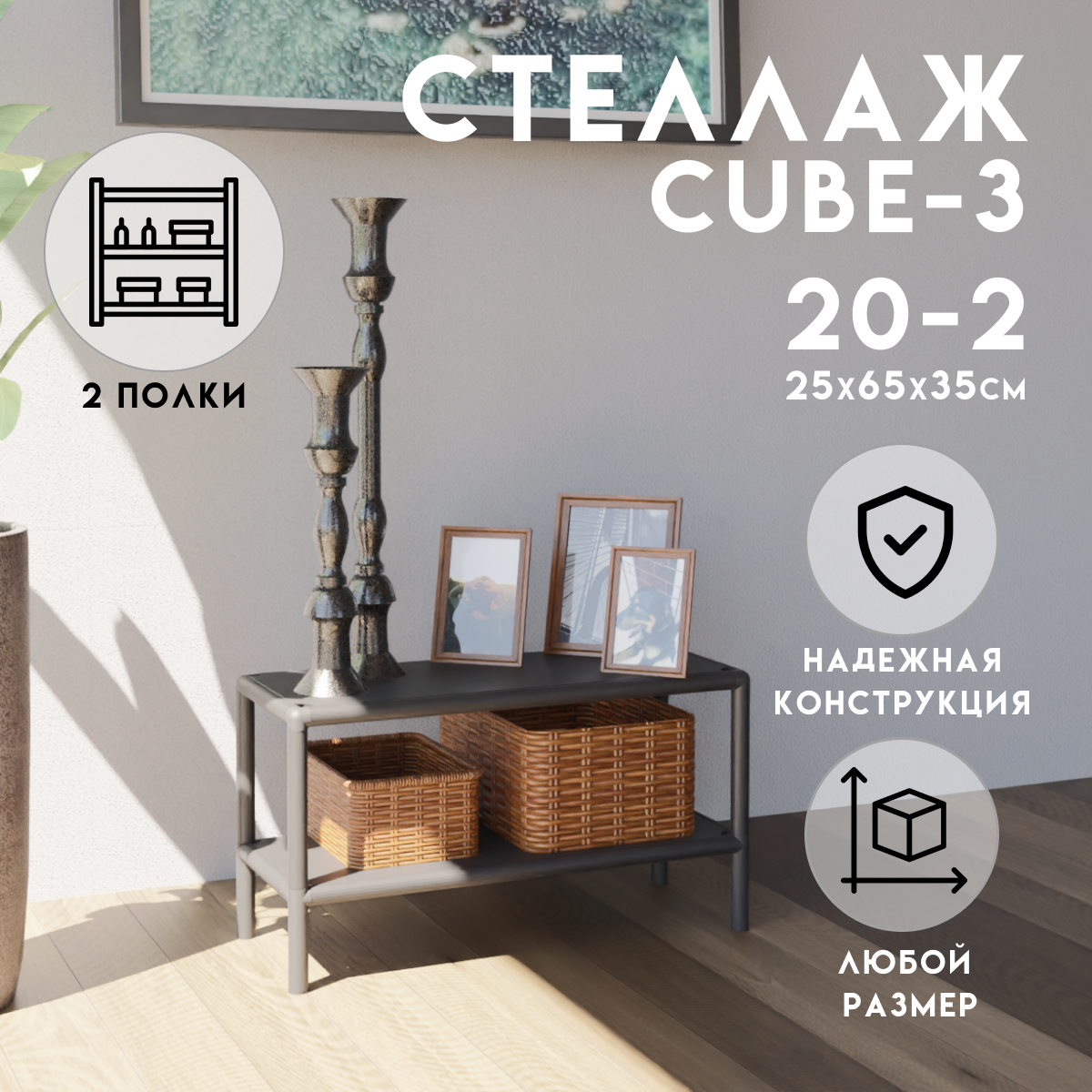 Изображение товара Стеллаж Delta-loft 2 полки 65x35x25 см черный металл и пластик