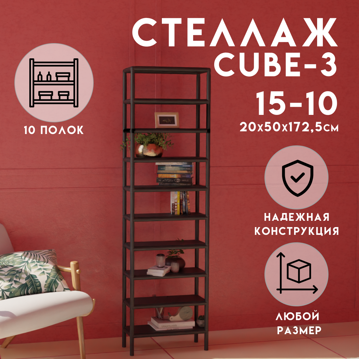 Изображение товара Стеллаж Delta-loft 10 полок 50x172.5x20 см металл пластик черный