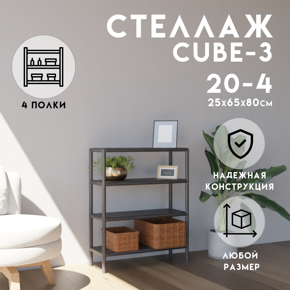 Изображение товара Стеллаж Delta-loft 4 полки 65x80x25 см металл/пластик цвет черный