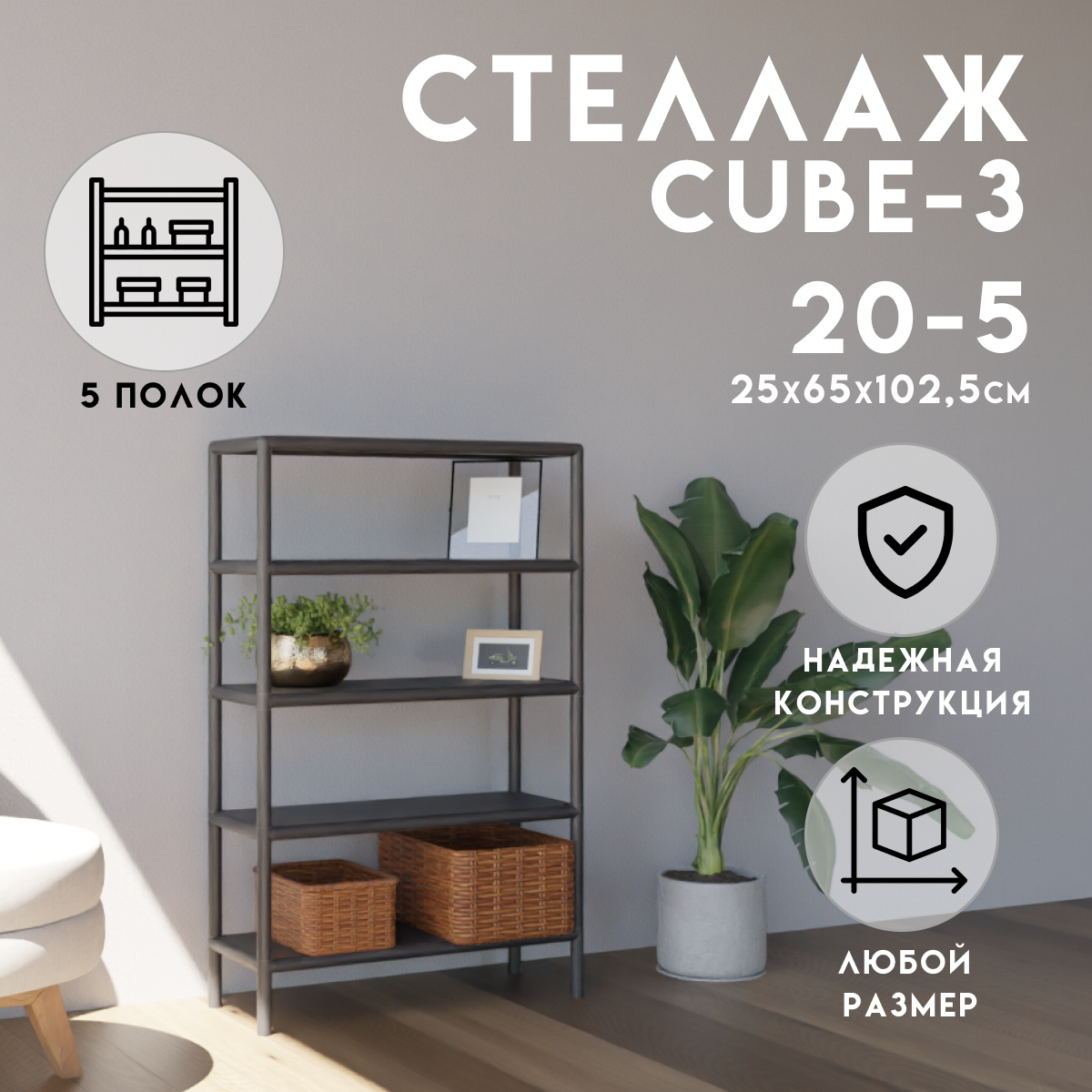 Изображение товара Стеллаж Delta-Loft 5 полок 65x102.5 см черный металл/пластик