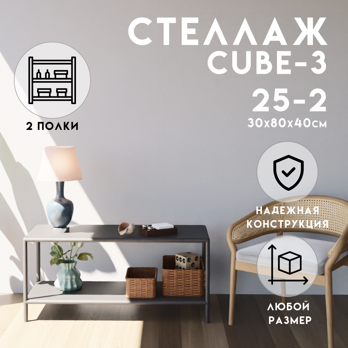 Изображение товара Стеллаж Delta-loft с 2 полками 80x40x30 см металл пластик черный