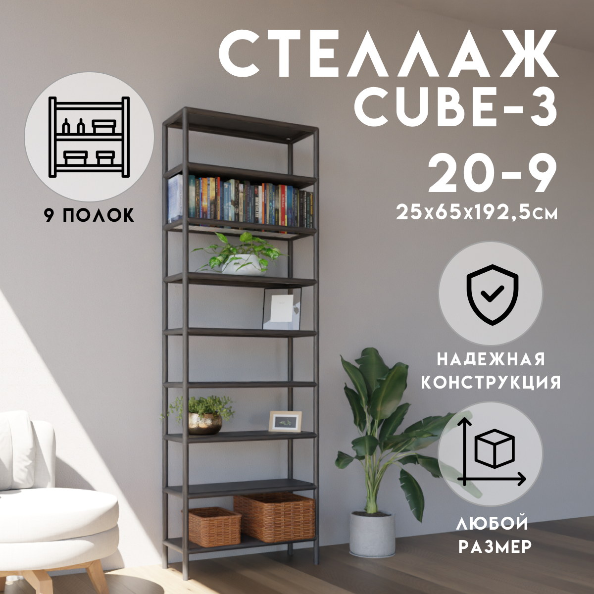 Изображение товара Стеллаж Delta-loft 9 полок 65x192.5x25 см металл пластик черный