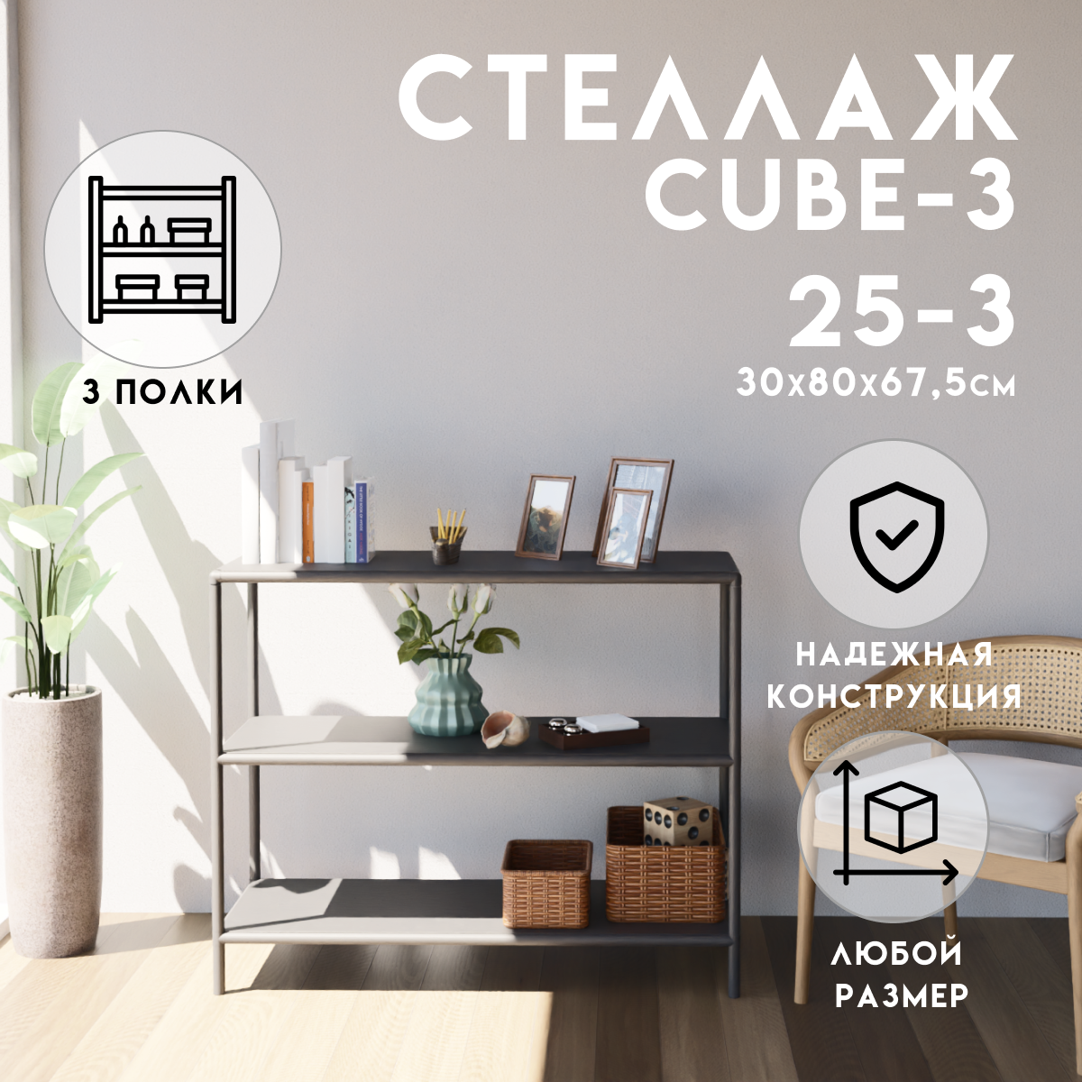 Изображение товара Стеллаж Delta-loft 3 полки 80x67.5x30 см металл пластик черный универсальный