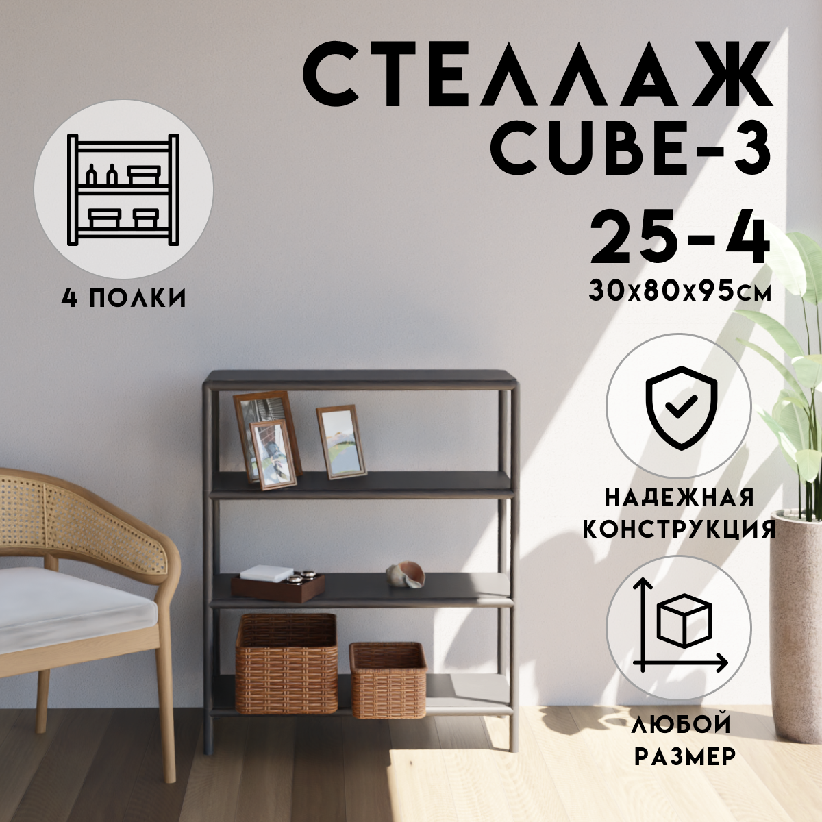 Изображение товара Стеллаж Delta-loft 4 полки 80x95x30 см металл пластик стиль Лофт