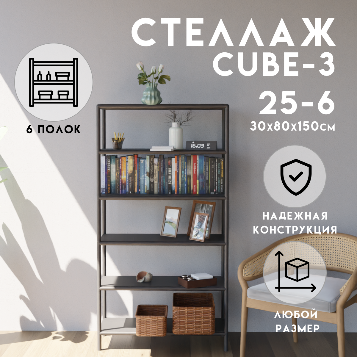 Изображение товара Стеллаж Delta-loft 6 полок 80x150x30 см металл пластик черный универсальный