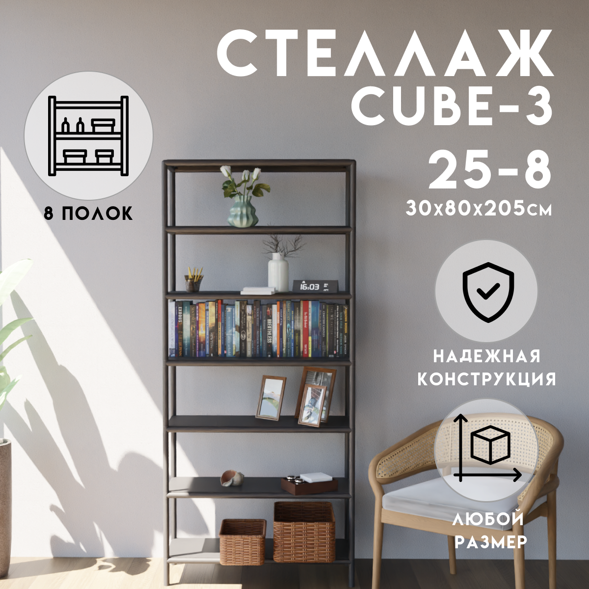 Изображение товара Стеллаж Delta-loft 8 полок черный 80x205 см