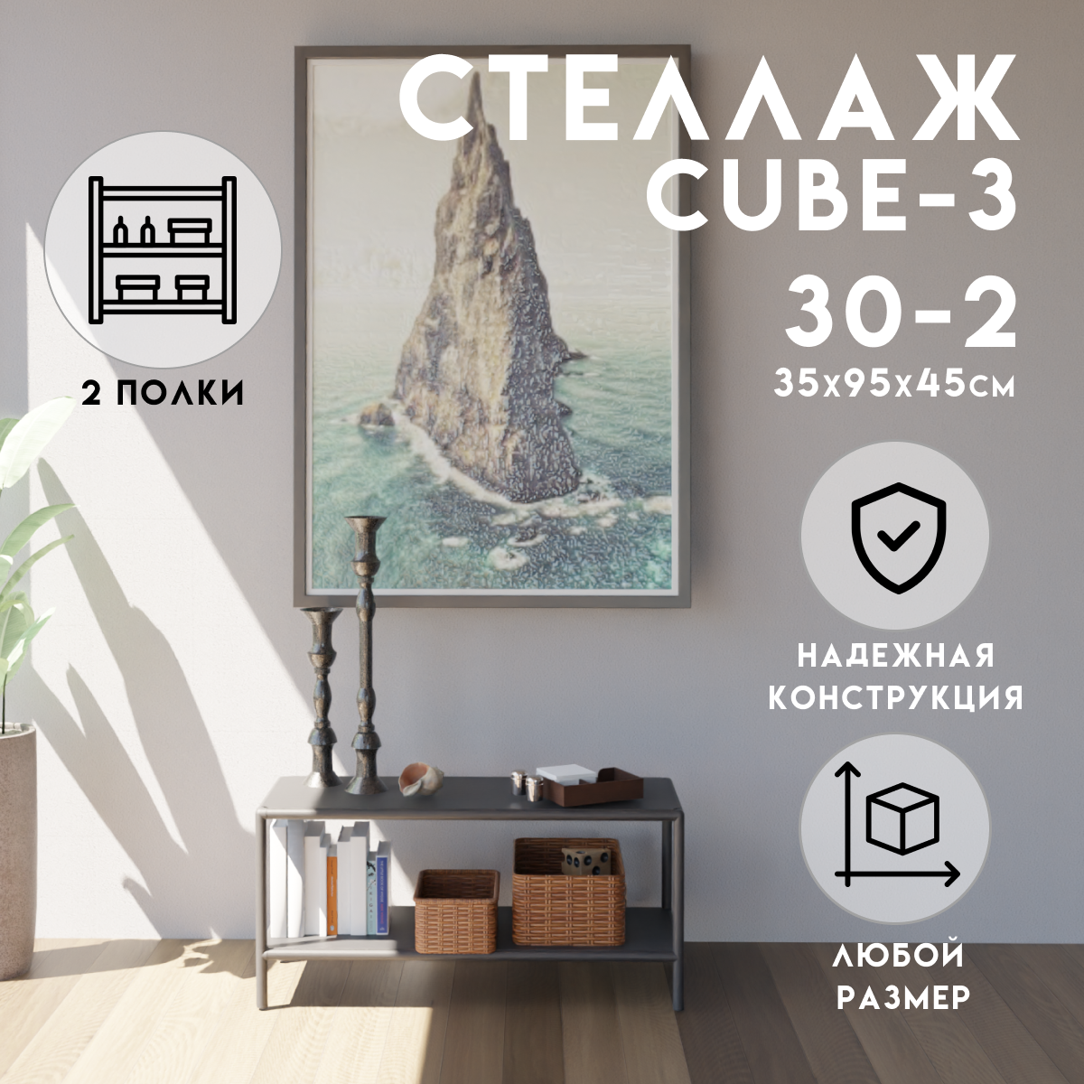 Изображение товара Стеллаж Delta-loft 2 полки 95x45x35 см металл пластик черный