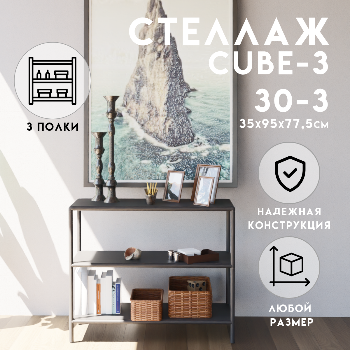 Изображение товара Стеллаж Delta-Loft Cube-3 95x77.5 см черный